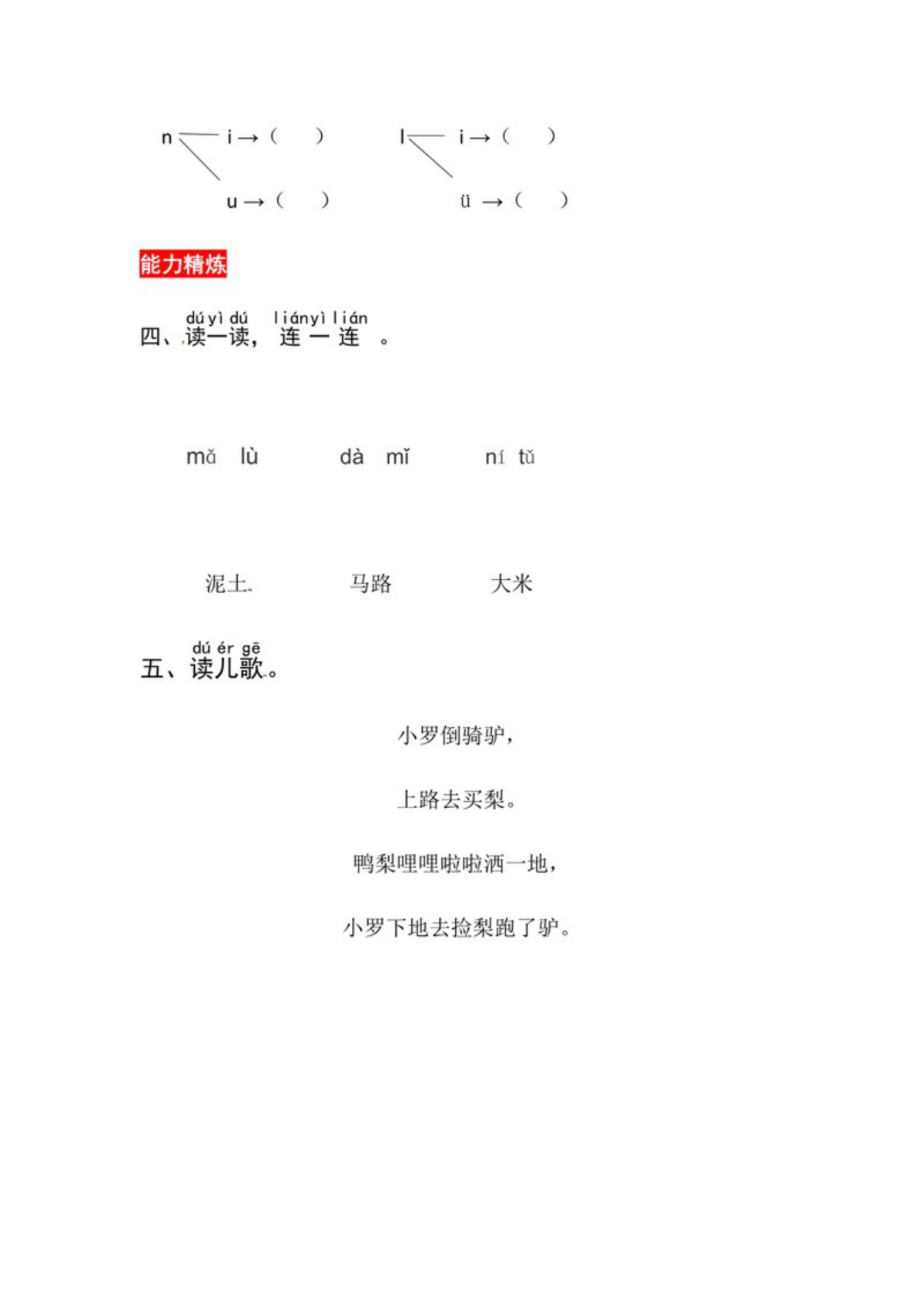 62924_一年级上册语文第二单元 汉语拼音4 d t n l - 同步练习（含答案） 第2页