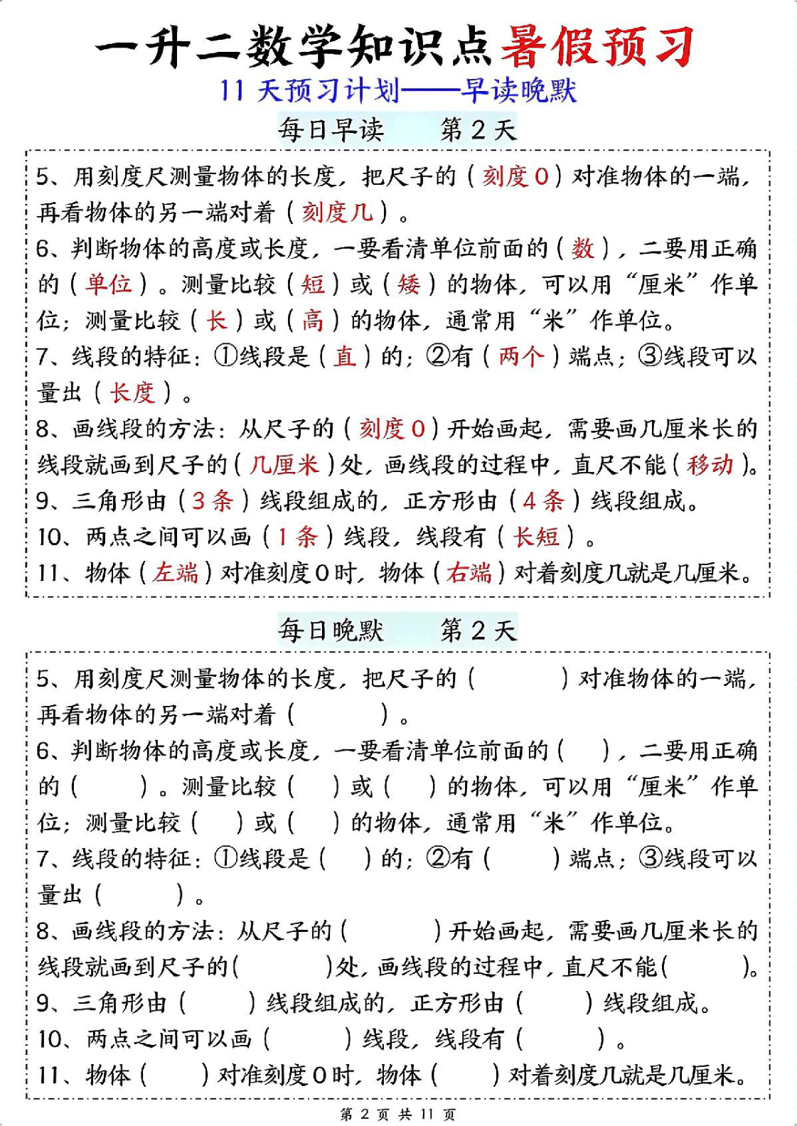 ★一升二数学暑假预习早读晚默_纯图版 第2页