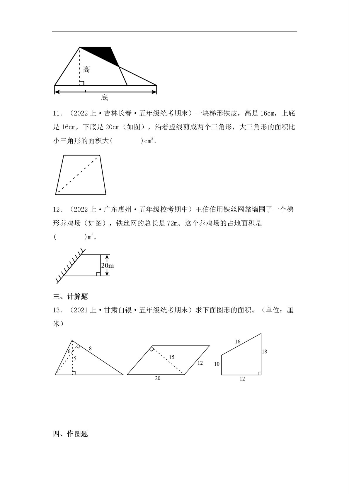 61799_专题5 多边形的面积（图形与几何）- 五年级上册数学专项提升（北师大版） 第4页