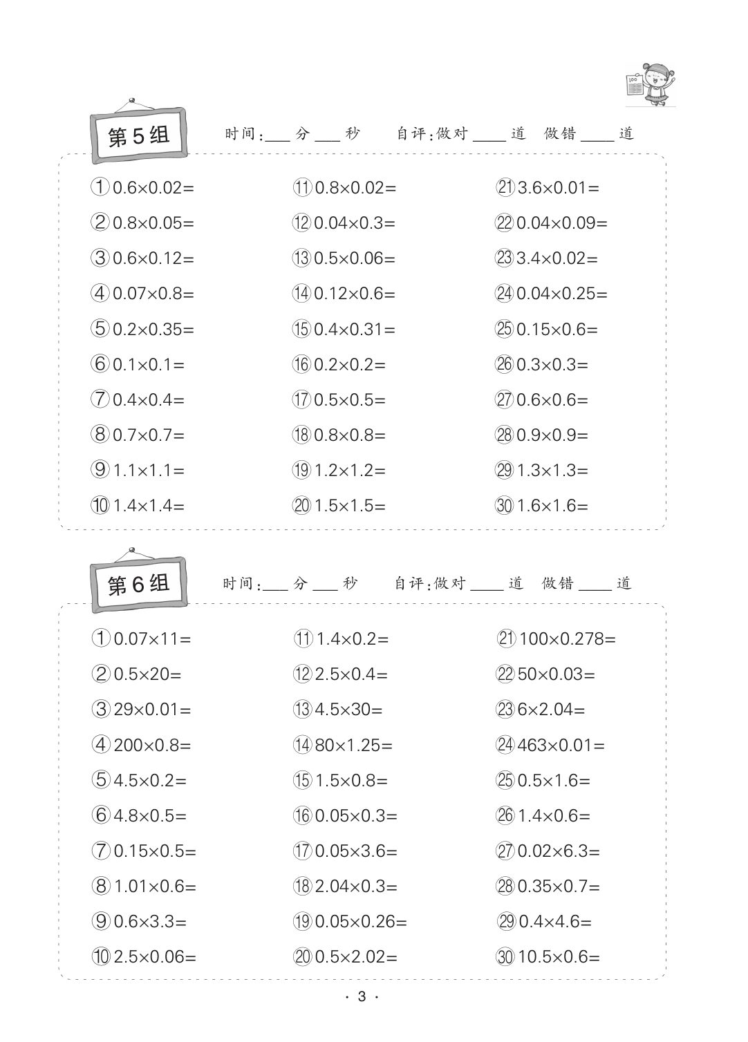30190_小学数学五年级口算题卡 第3页