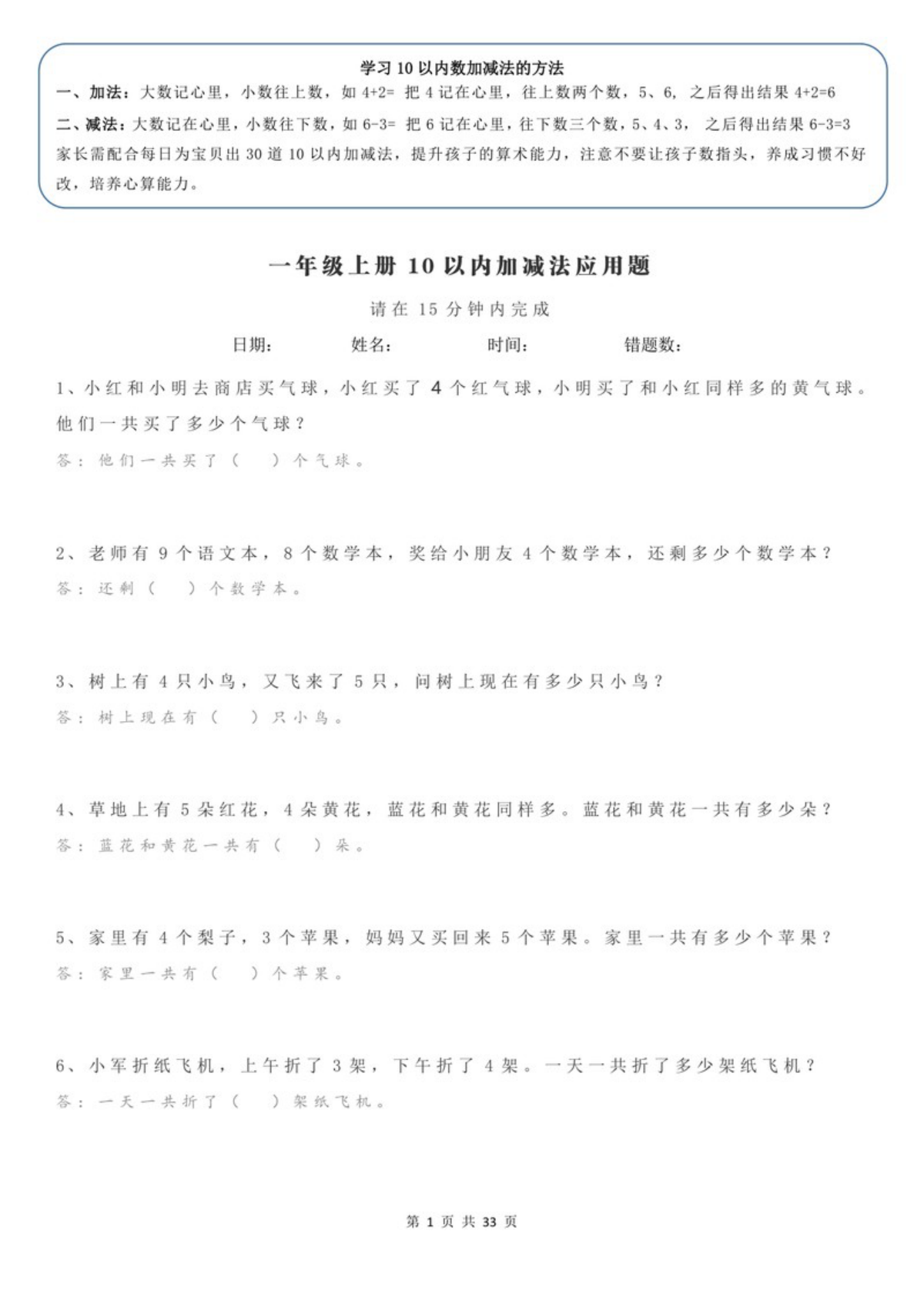 26502_计算大作战！一年级加减法应用题每日训练（1000题） 第1页