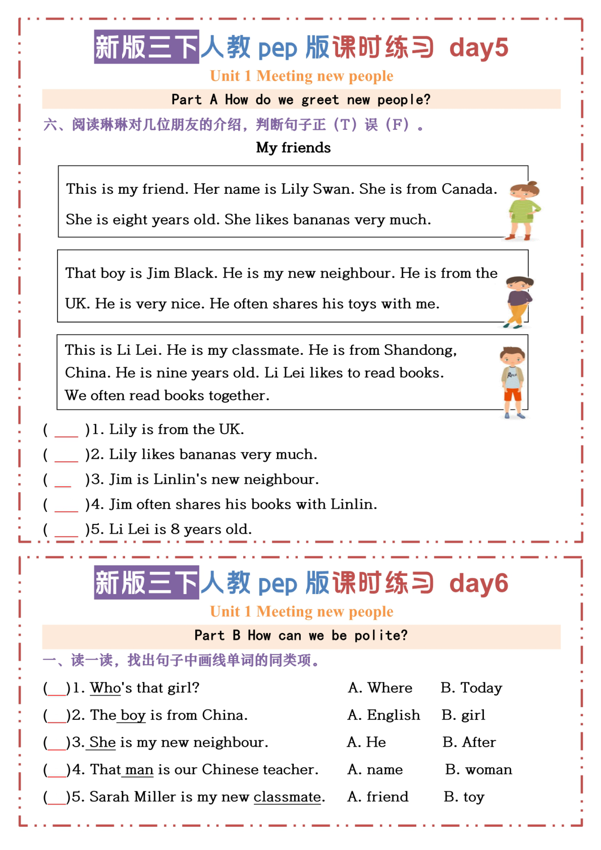 三下人教版PEP英语【U1-U3课时练习小纸条（空白）】 (1) 第3页