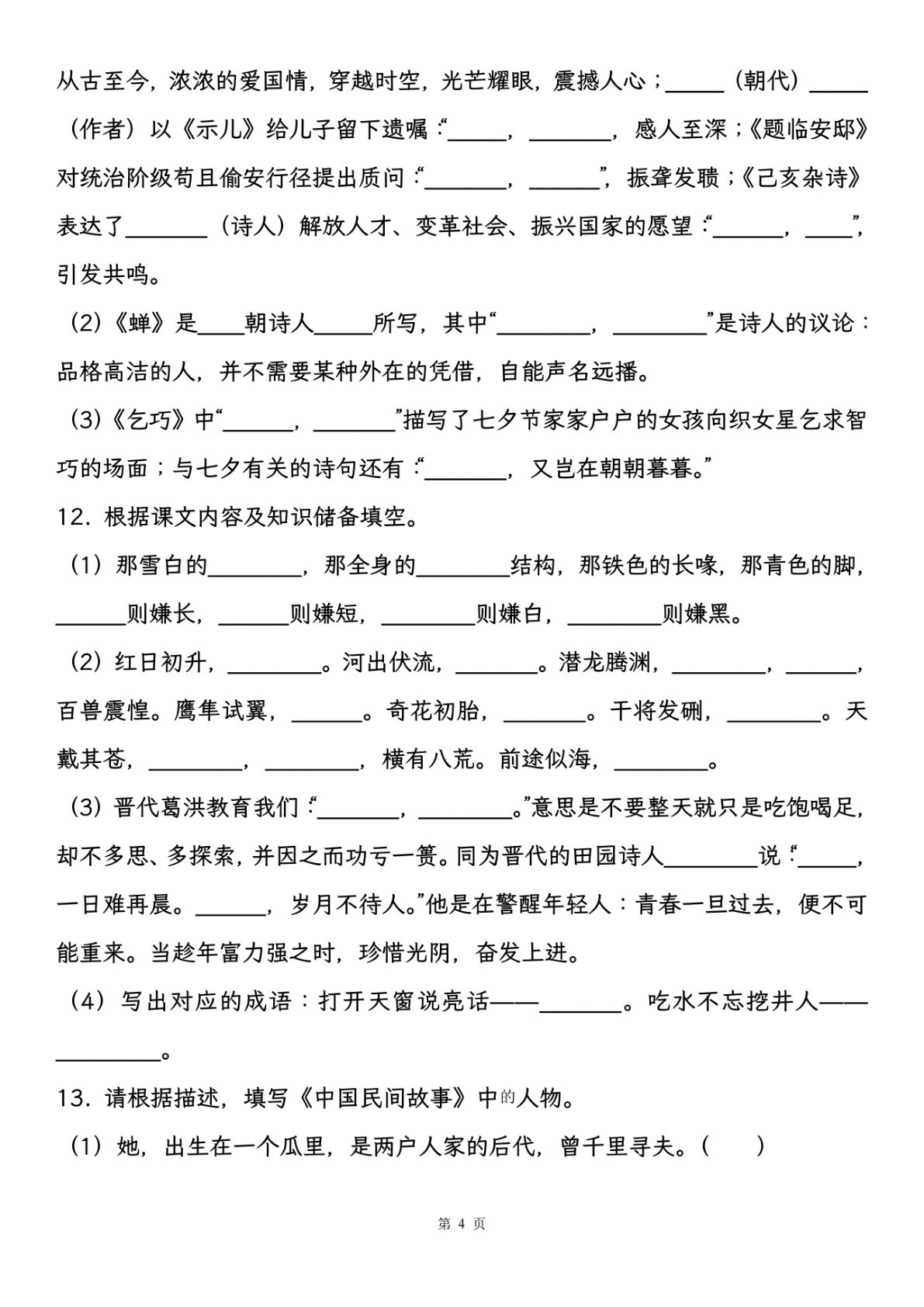 64309_五年级语文（上册）期中复习，学完1-4单元用 第4页