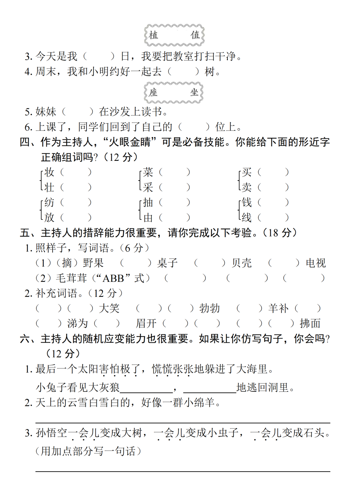 2025春二年级下册语文期末练习 第2页