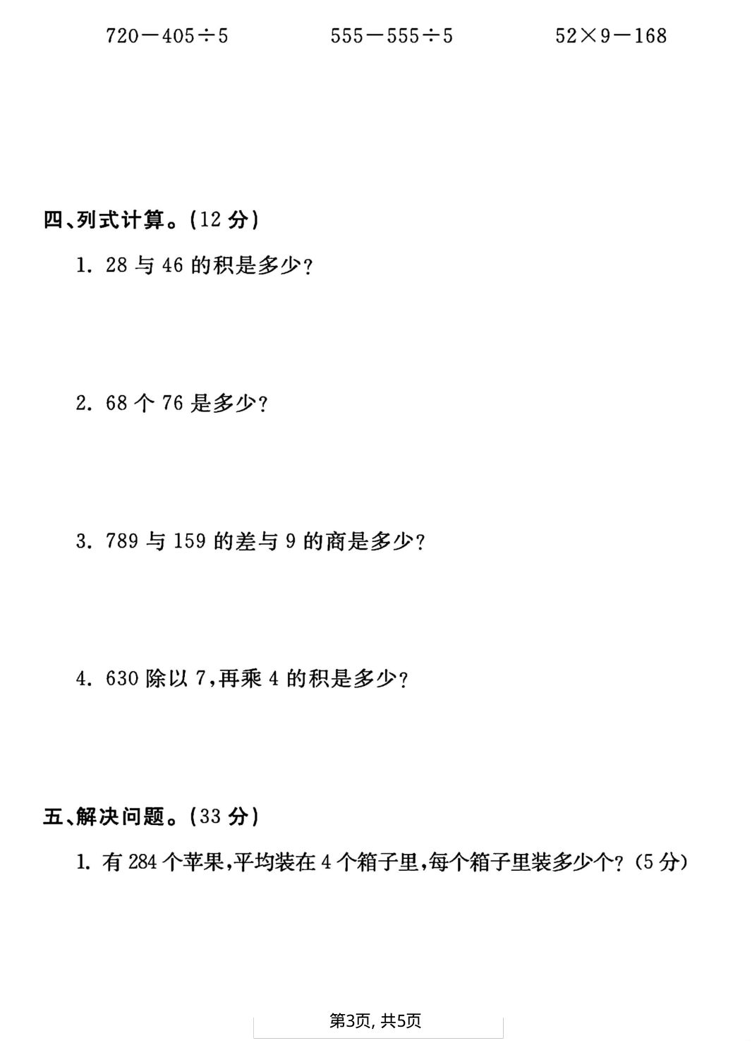 三年级（下）数学期中测试卷（青岛63）-40x30 第3页