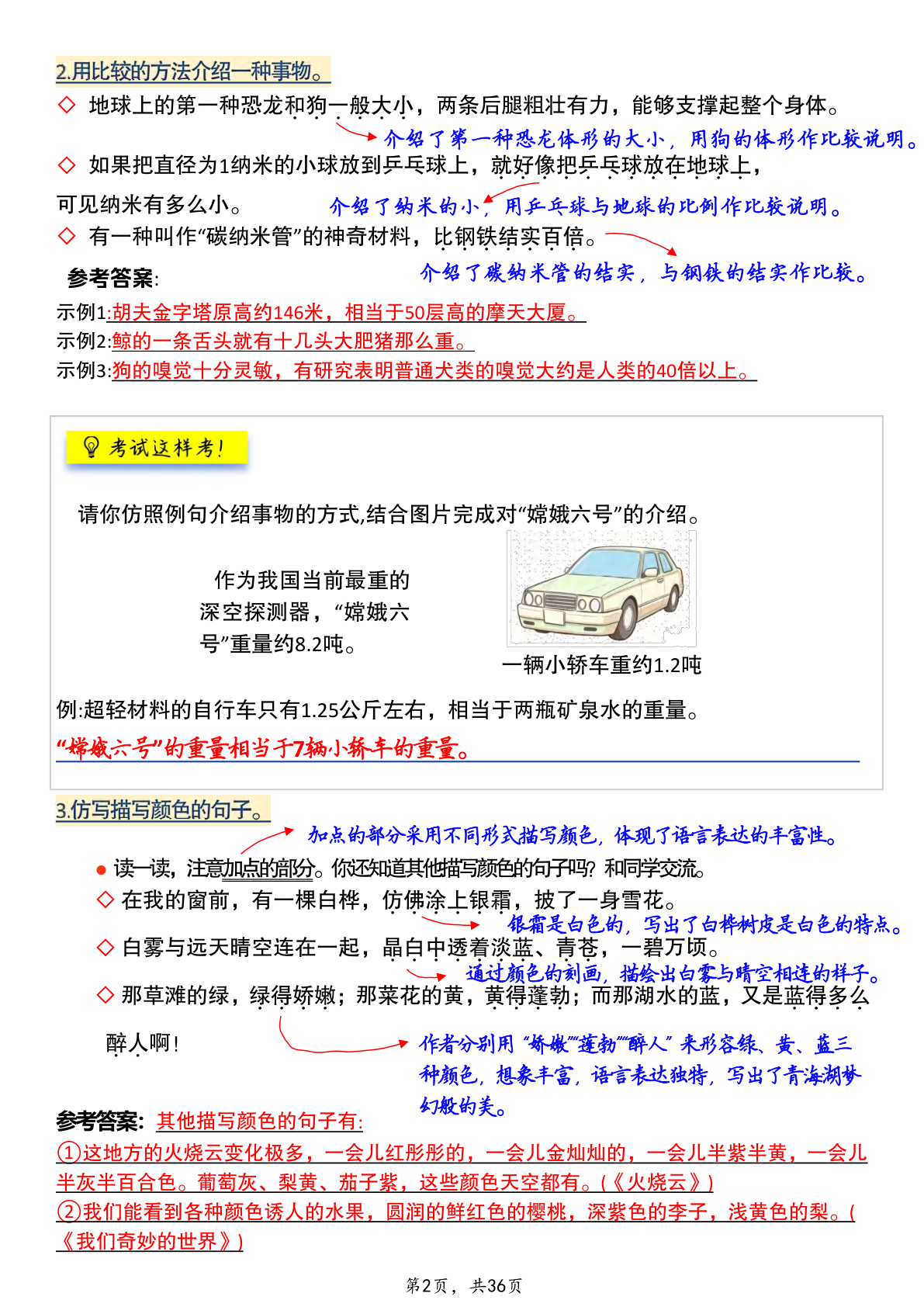 26春语文期末押题全册考点通关攻略36页_四年级下学期_语文 第2页