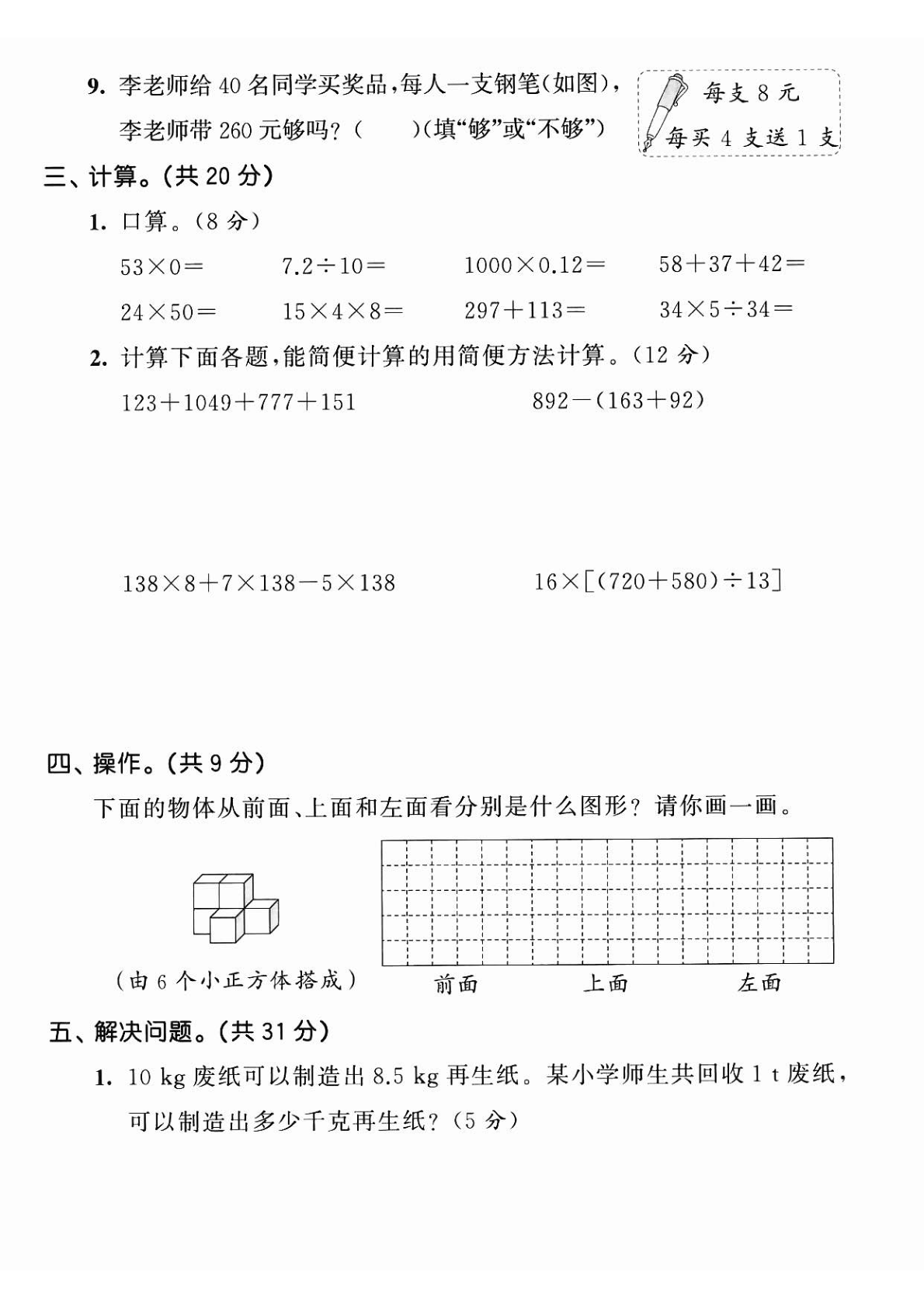 四下数学期中拔尖检测-下图方框里应填的小数是 第3页
