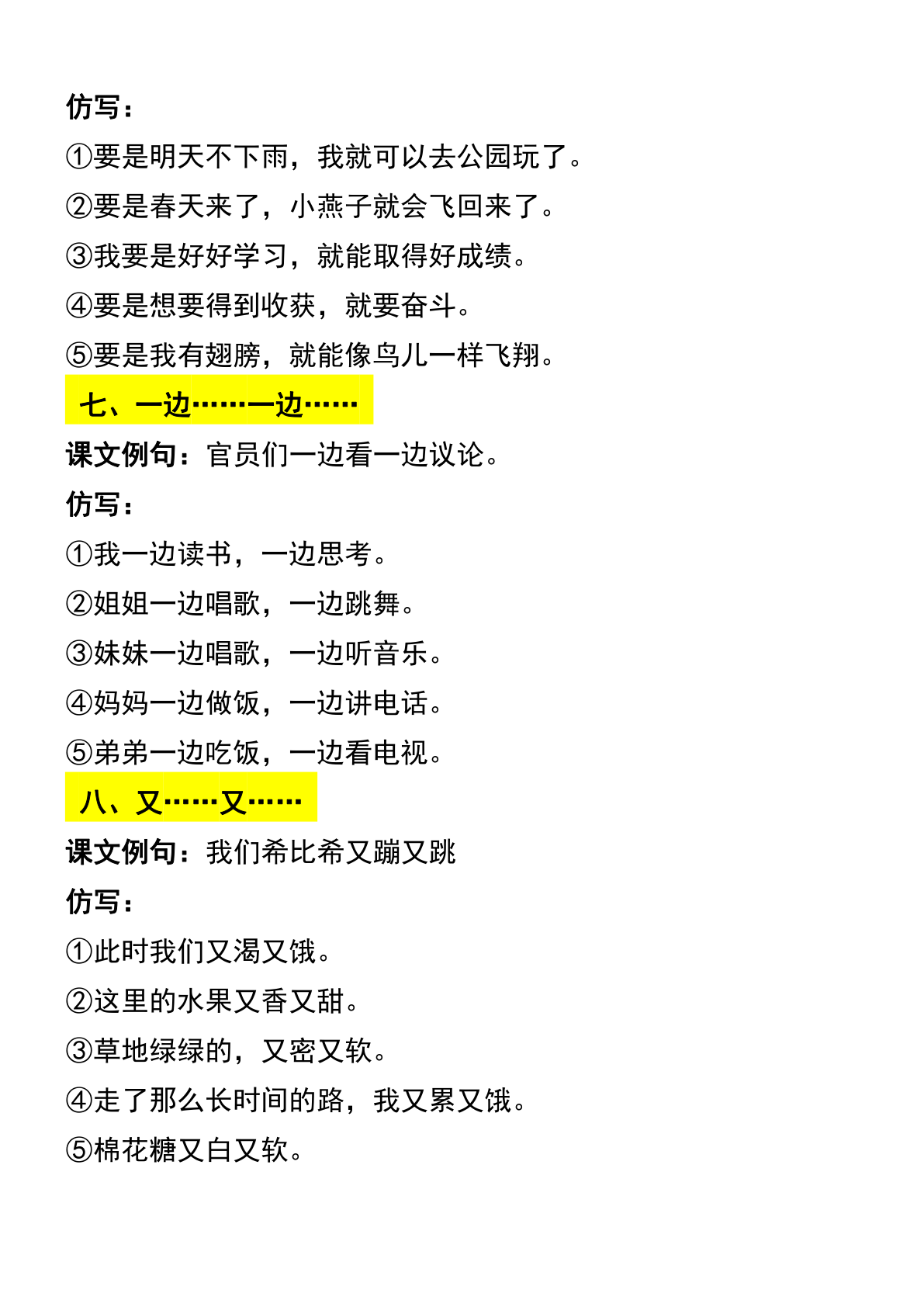 一19、升二语文常考句子仿写重点 第3页