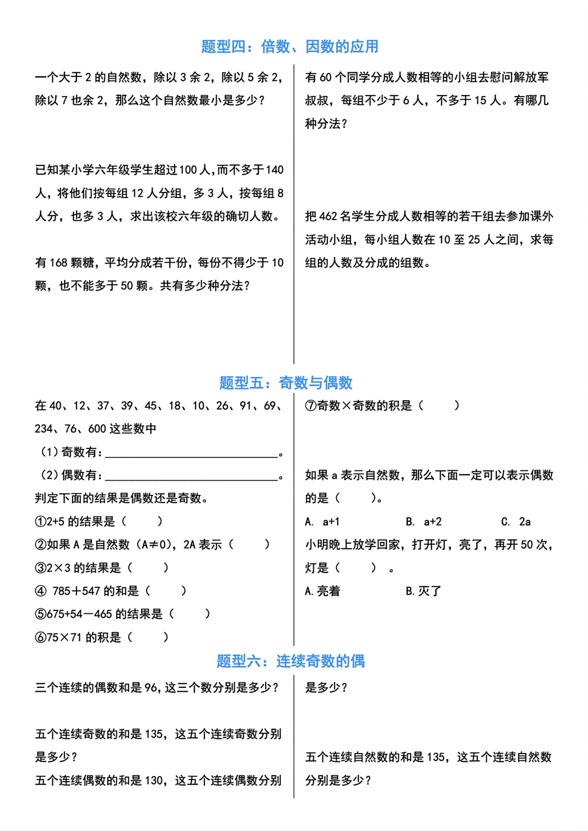 五年级下册数学因数和倍数常考题型 第2页