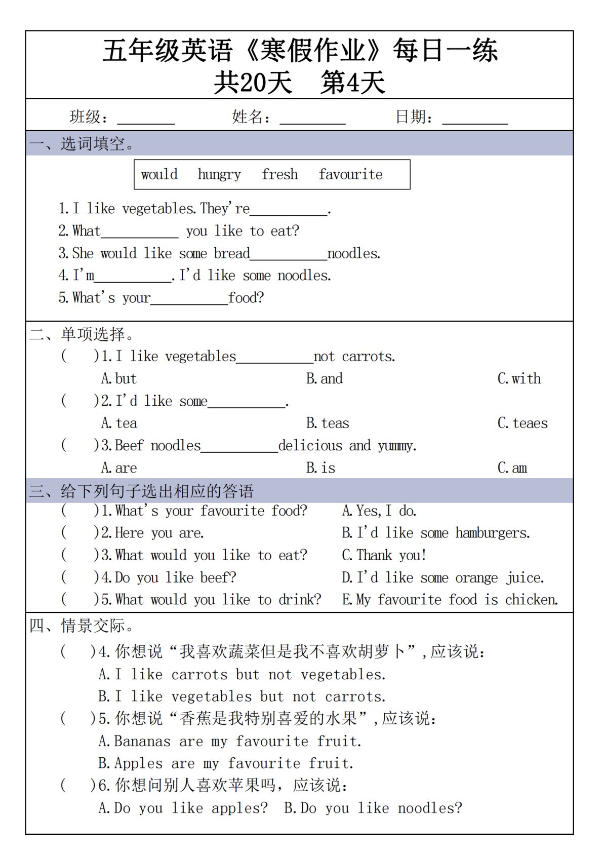 20_五年级上英语寒假作业每日一练共20天 第4页