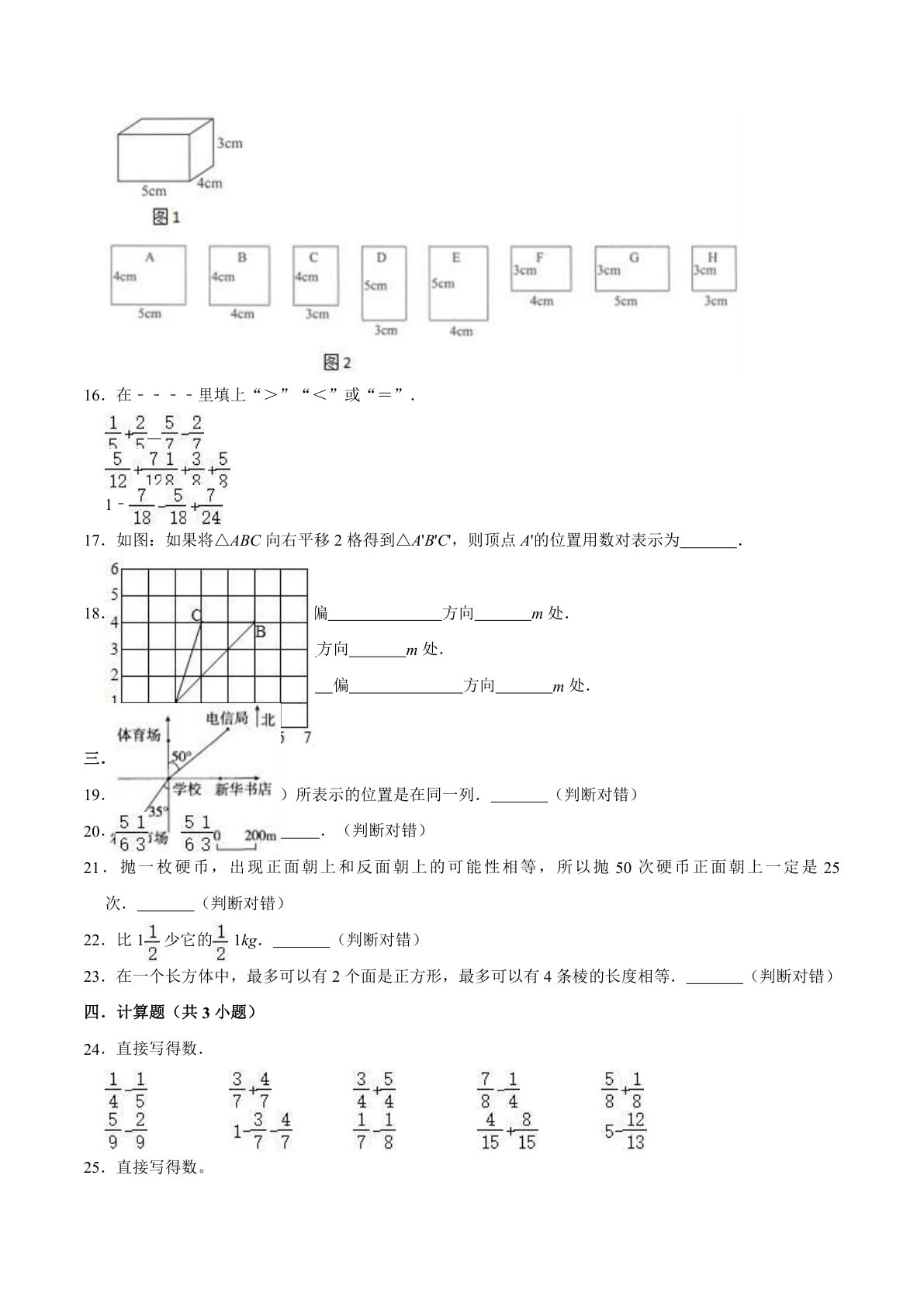 五年级数学上册试题-期中测试卷（3） 青岛五四版（含解析） 第3页