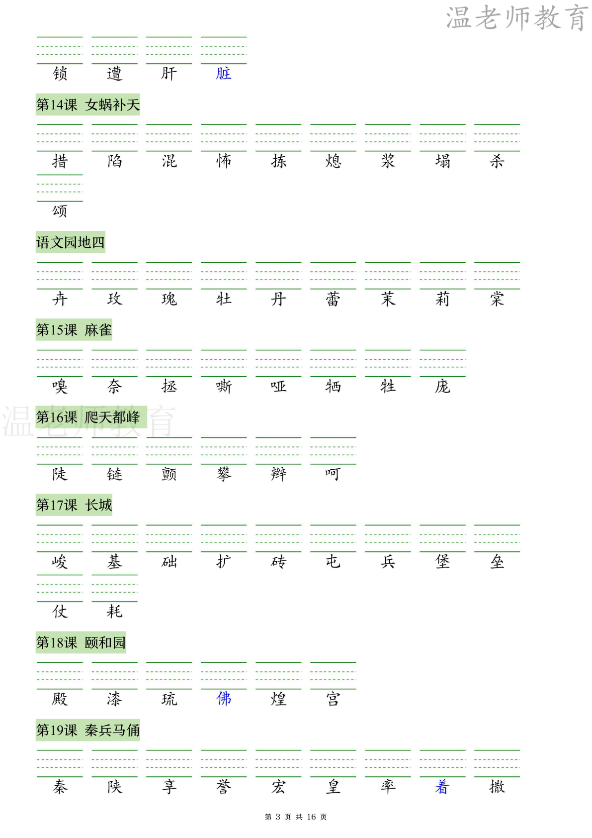 识字注音+看拼音写词语专练_四年级上学期_语文 第3页