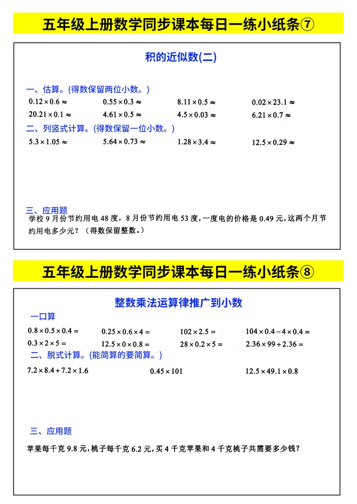70764_五年级上册数学同步课本每日一练小纸条 第4页
