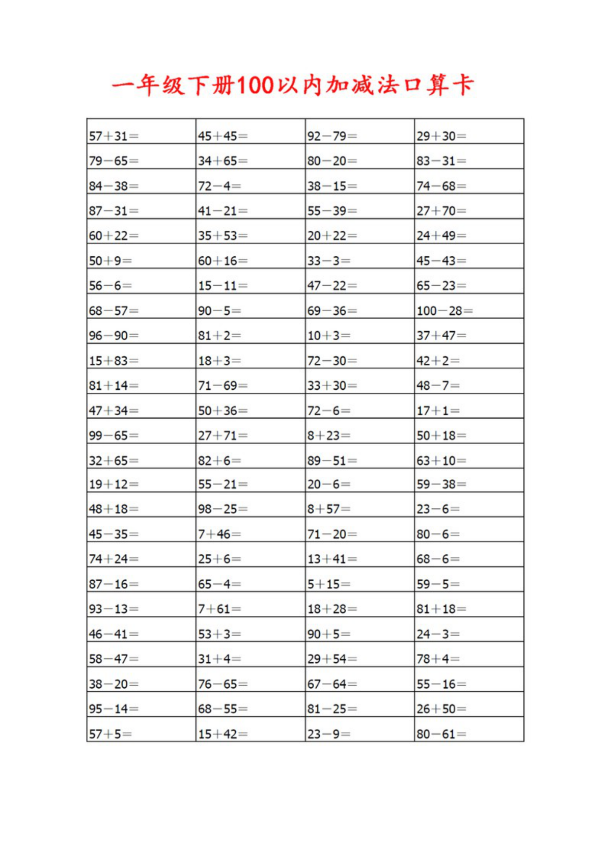 13811_一下数学-100以内加减法口算卡800道 第3页