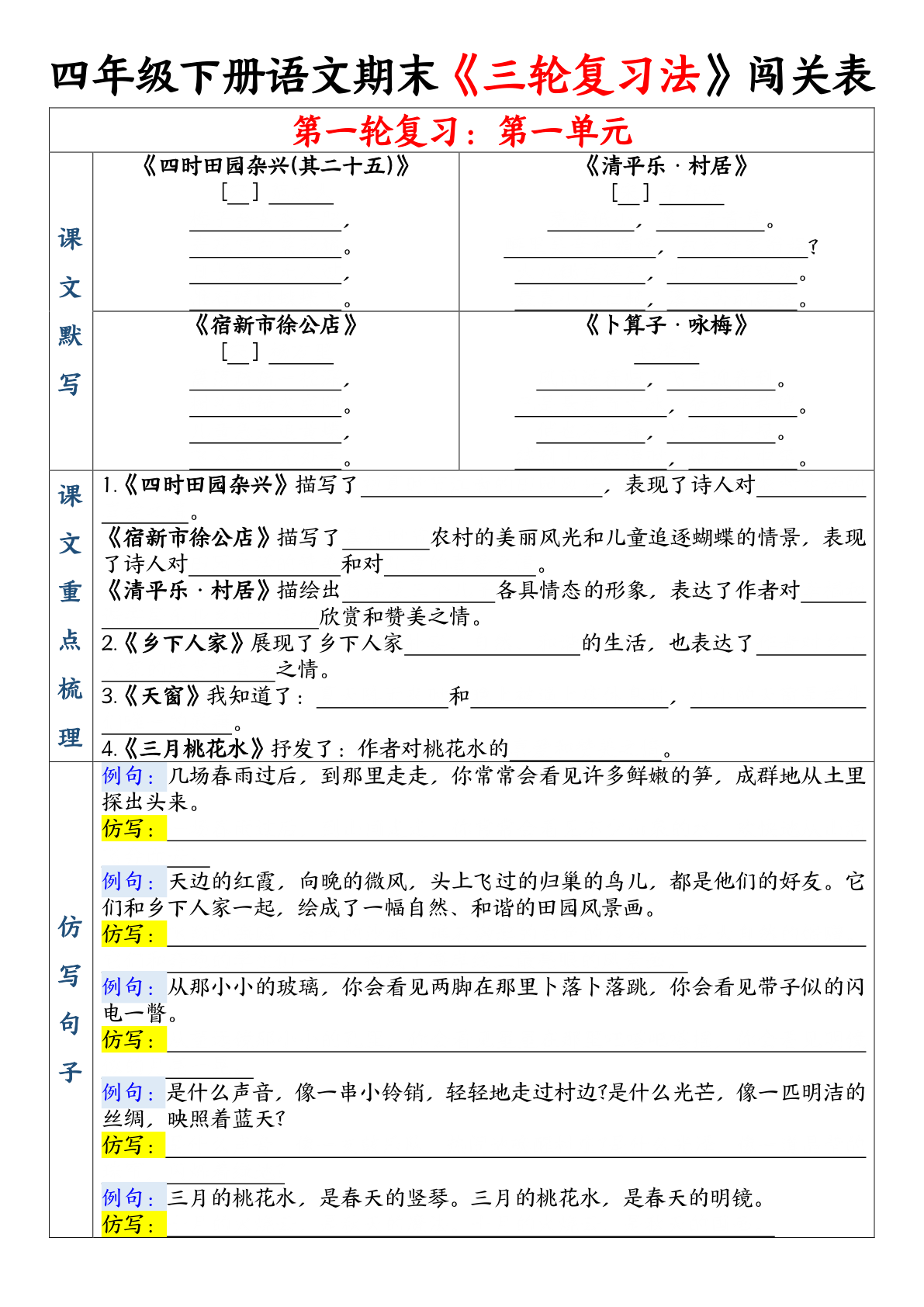 期末三轮复习法闯关表语文_四年级下学期_语文 第3页