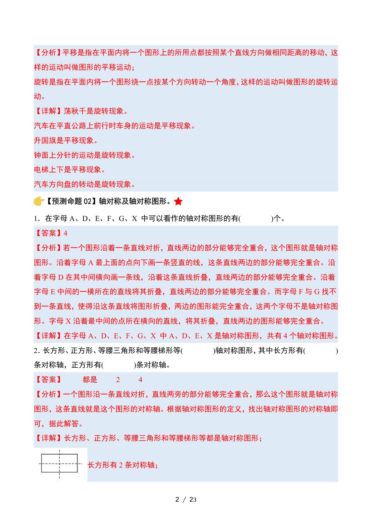 四下数学期中复习终极压轴预测习题S详细解析23页 第2页