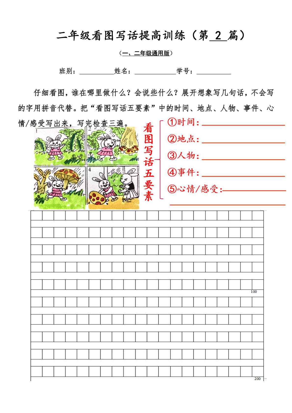 二年级看图写话提高训练50篇附答案（一二年级通用） 第2页