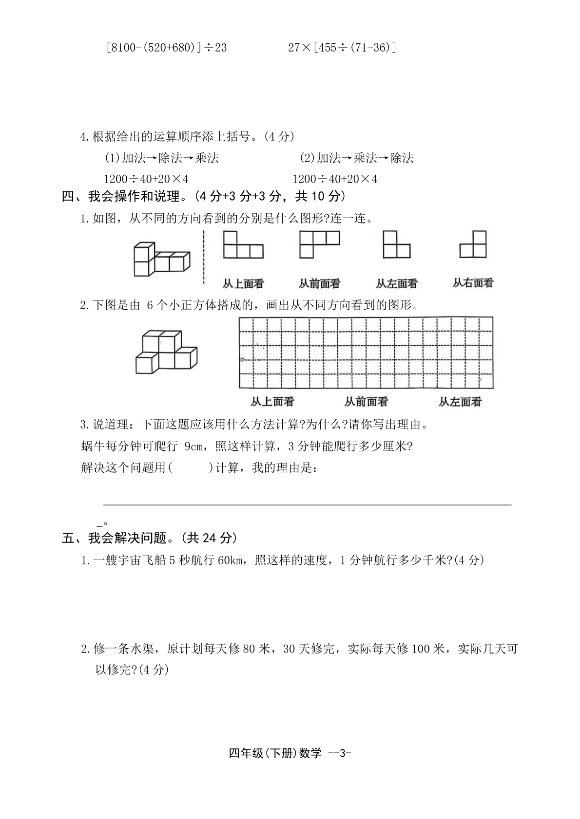 RJ四年级下册数学第一次月考达标检测卷（附答案） 第3页
