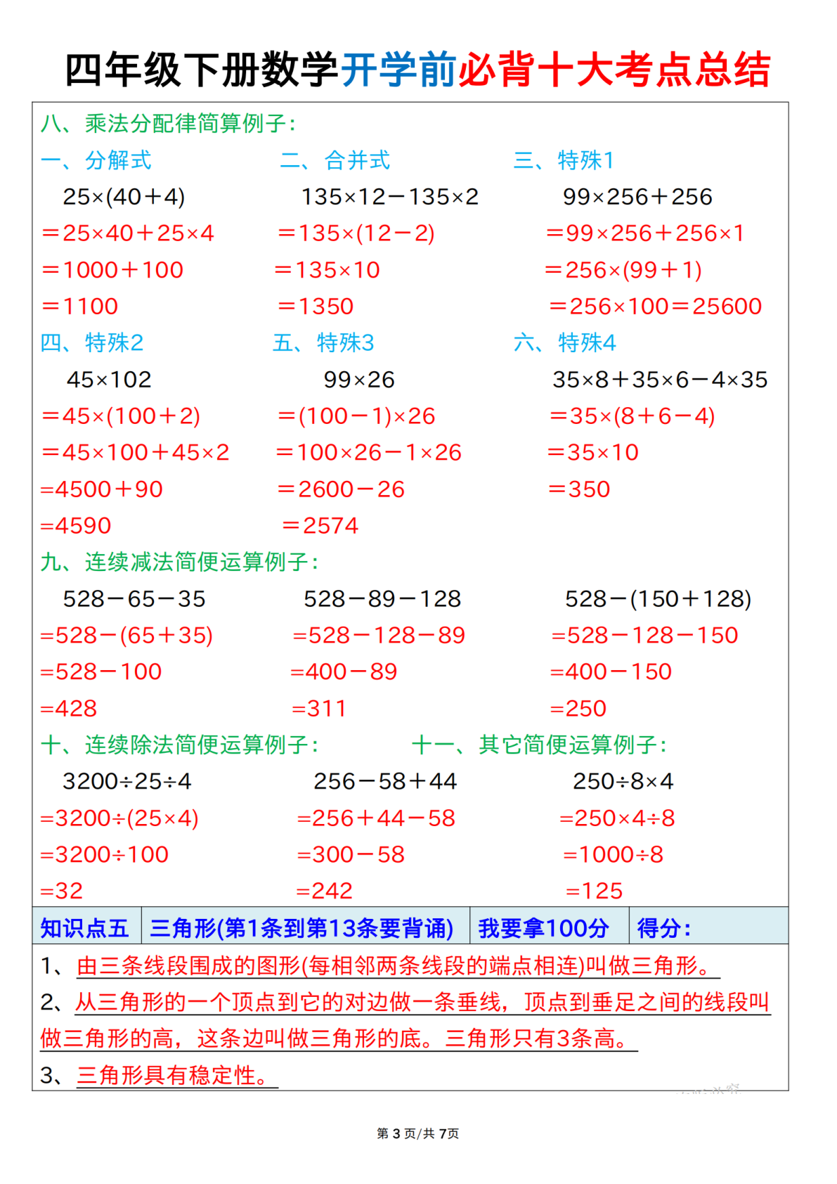 四下数学开学前必背十大考点总结7页 第3页
