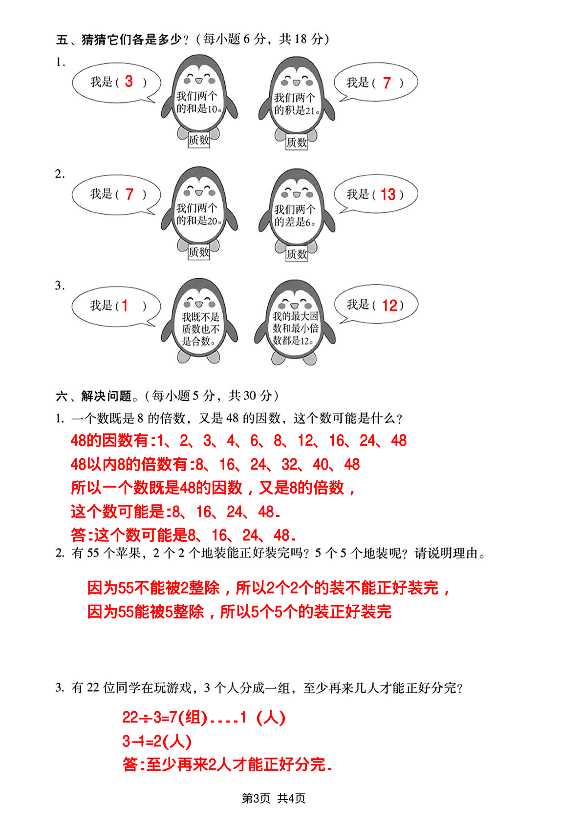 五年级下册数学第一、二单元综合测试卷 第3页