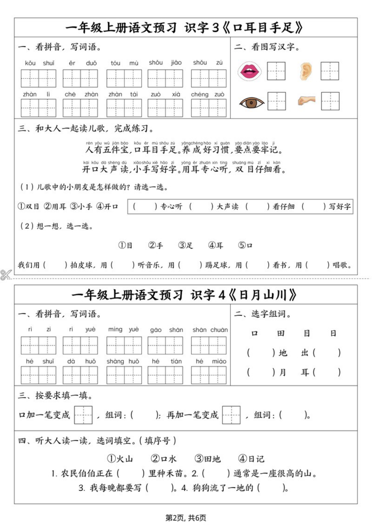 62876_一年级上册语文预习单 第2页