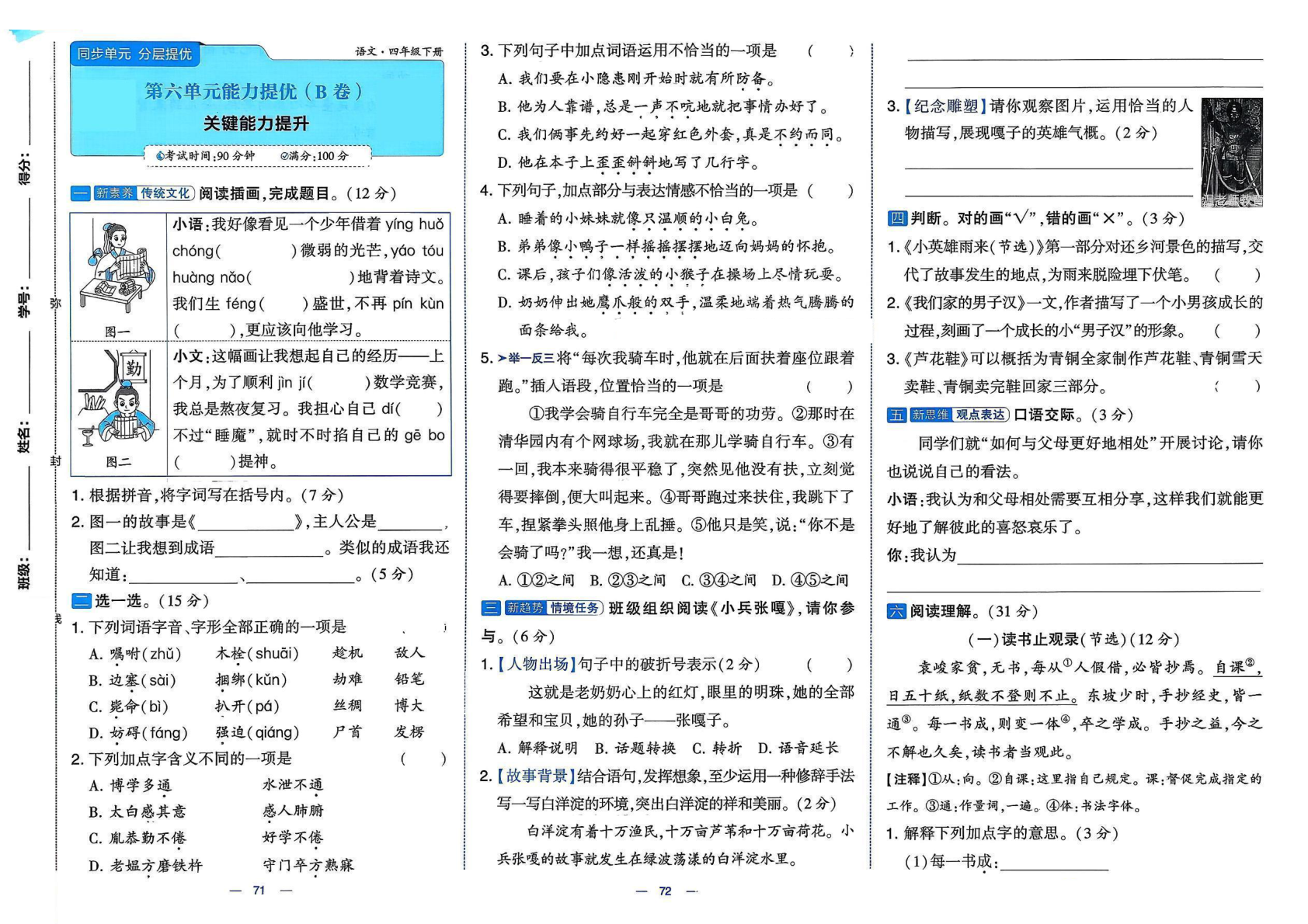 五、六单元提优卷_四年级下学期_语文 第3页