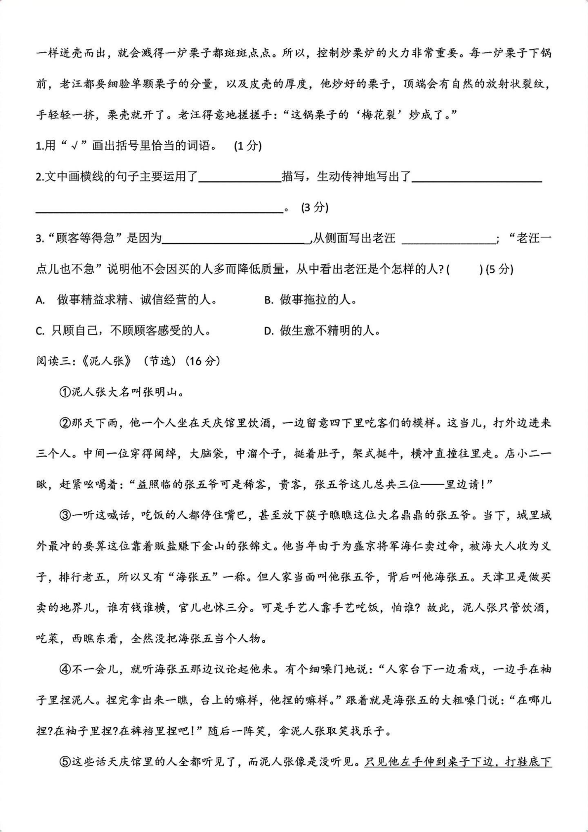 5.9语文第五单元综合练习题 第3页