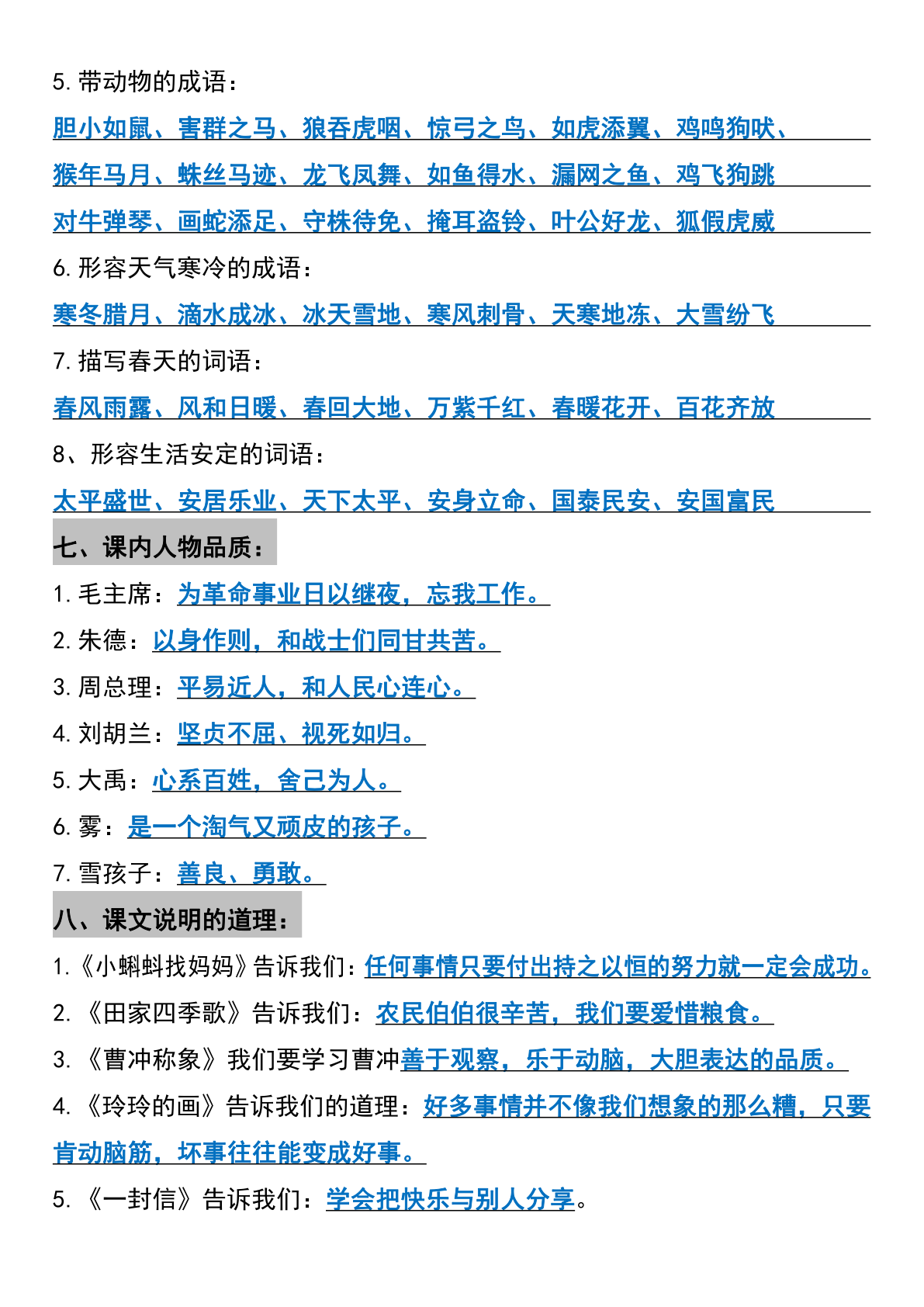 二年级上册语文全册高频考点梳理 第3页