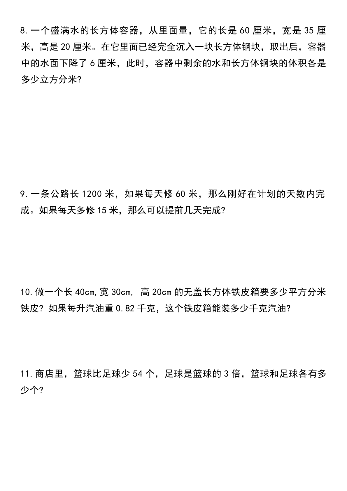 五年级下册数学经典易错应用题33道(期末必练) 第3页