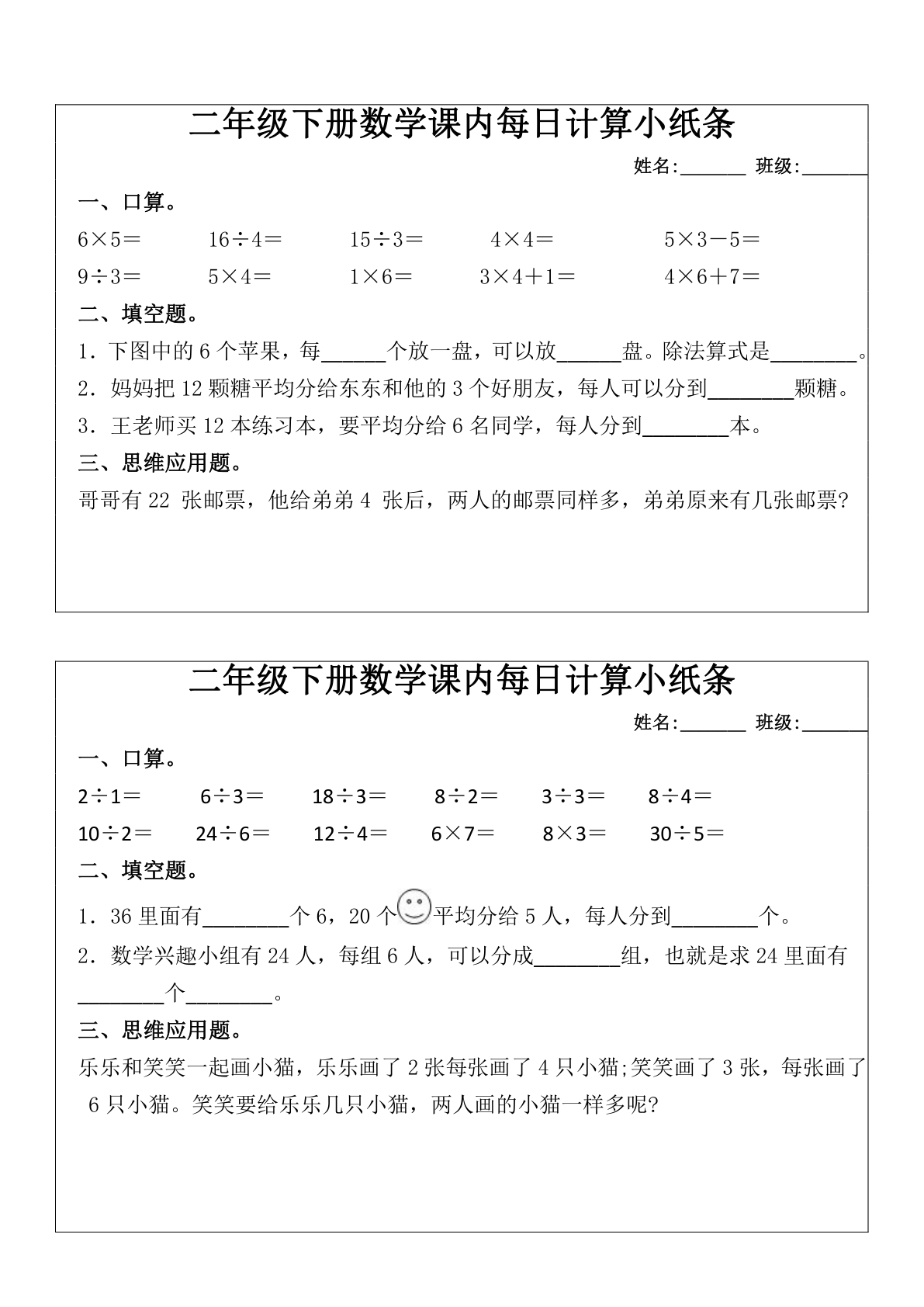3.27抖音 二年级下册数学课内每日计算小纸条(16套)(1) 第3页