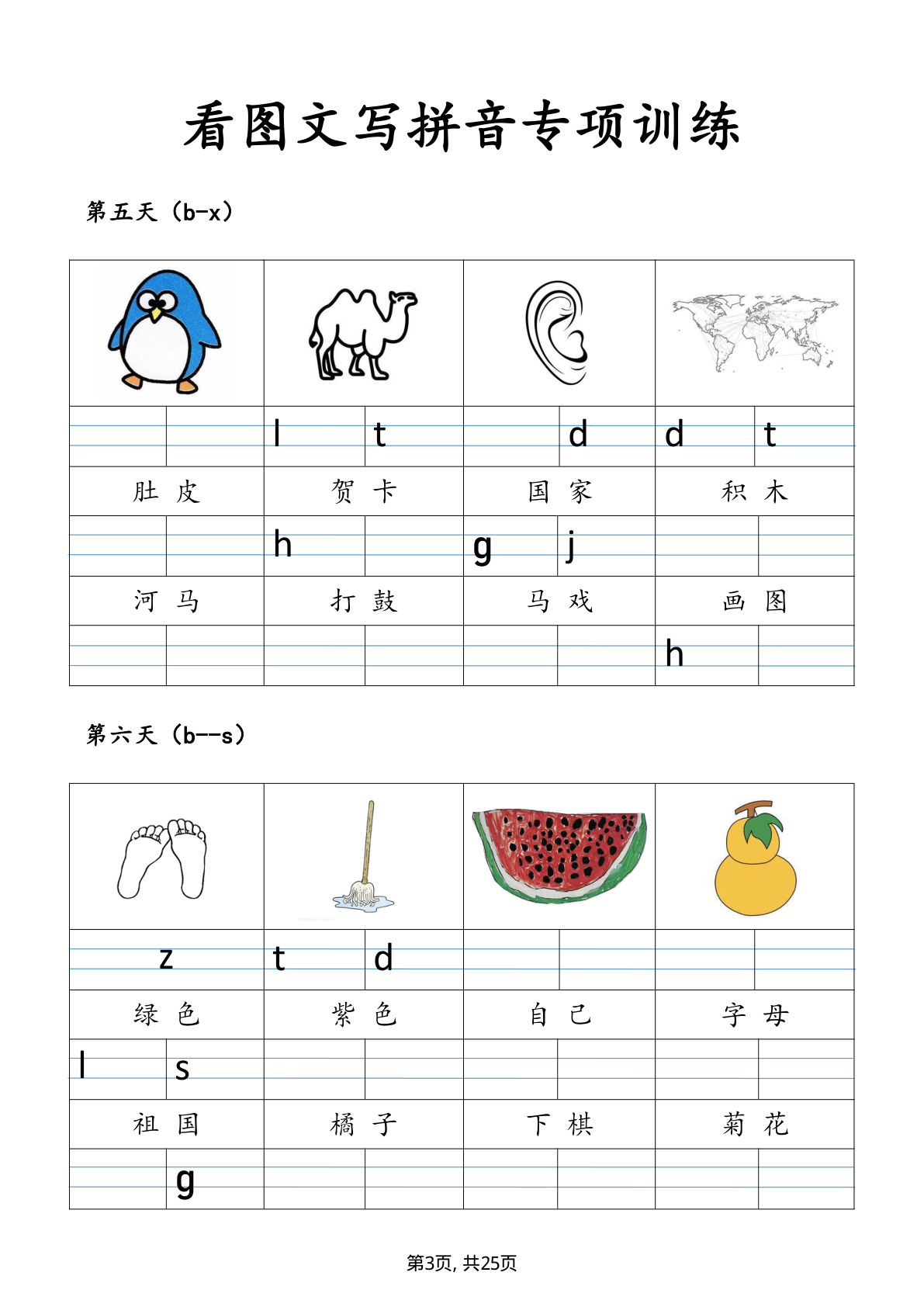 17、图文写拼音专项训练25页（完整版) 第3页