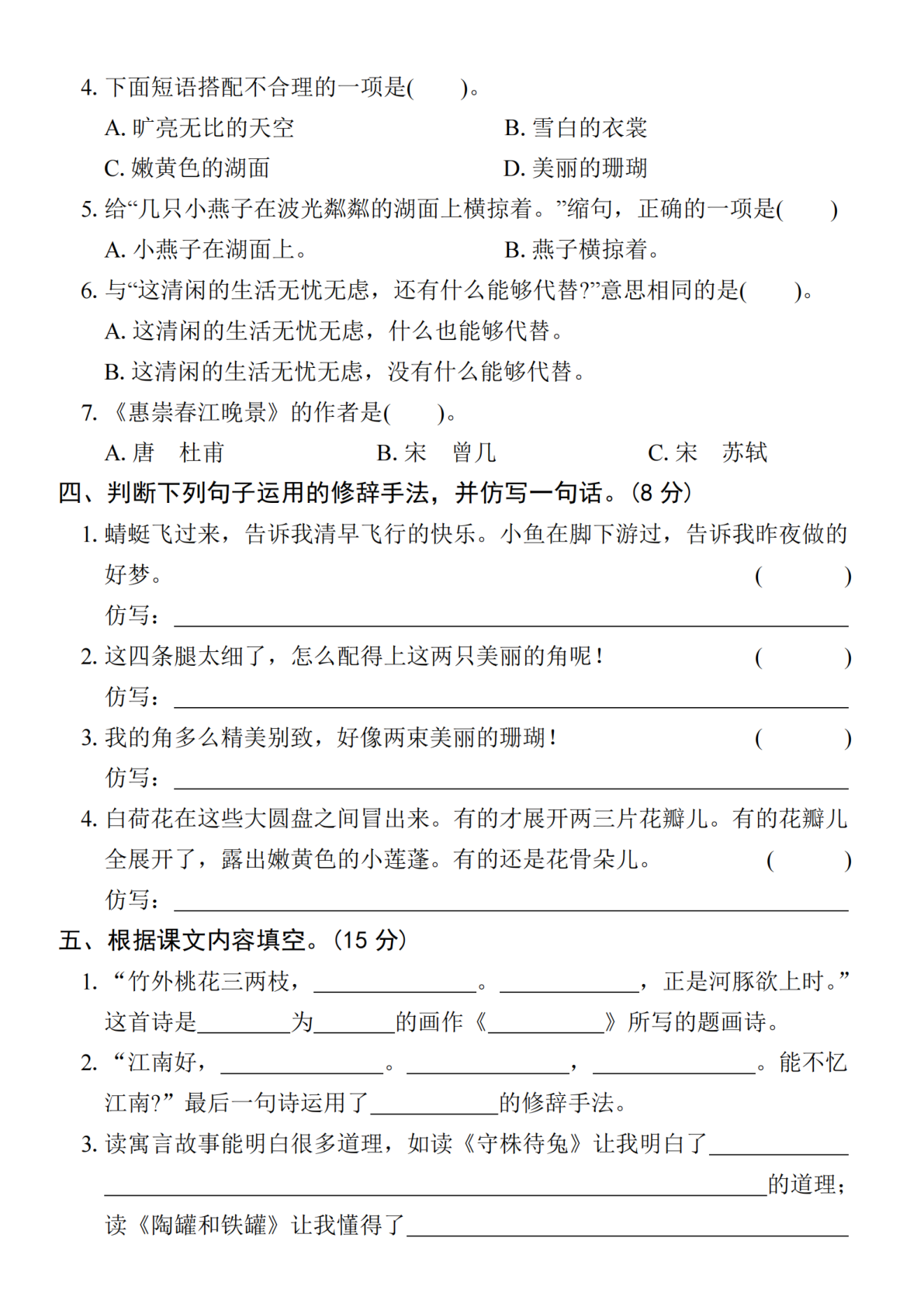2025学年三下语文第一次月考拔尖检测卷-宋人有耕者 第2页