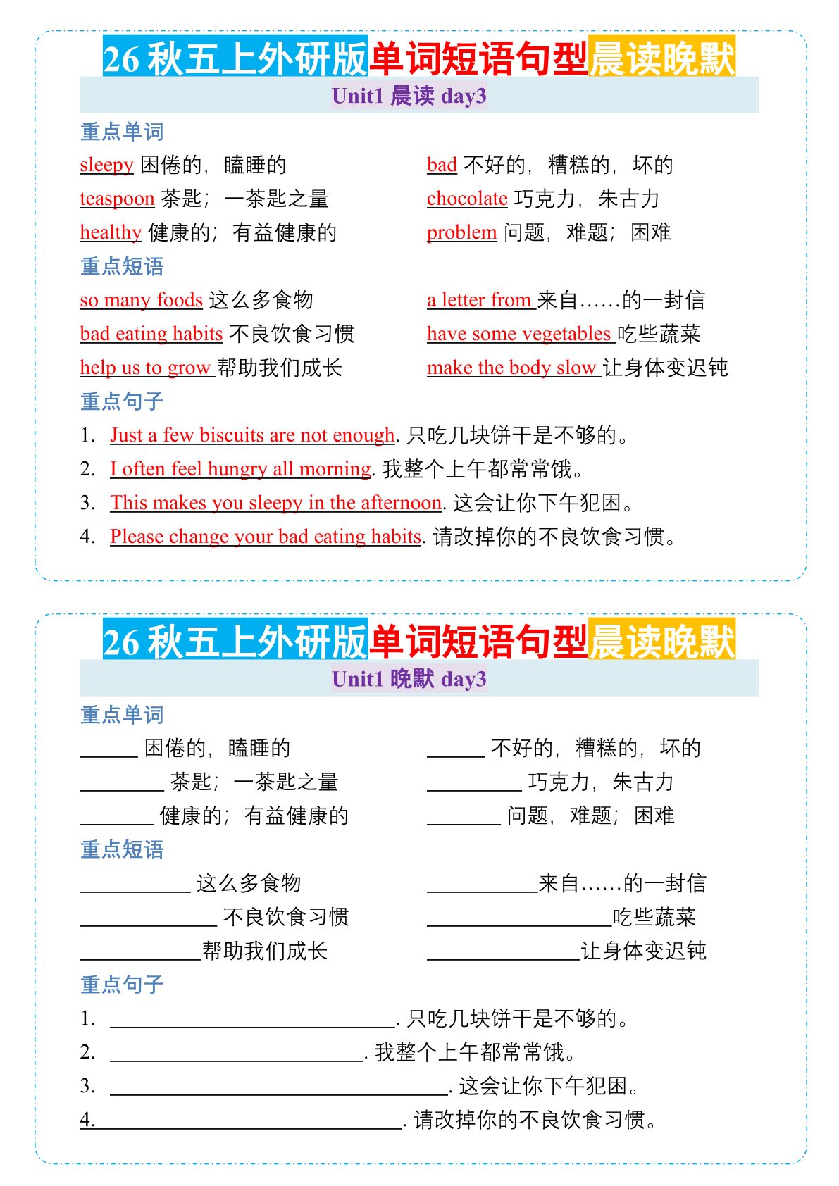 05_26秋五年级上册英语【晨读晚默小纸条】外研版 第3页