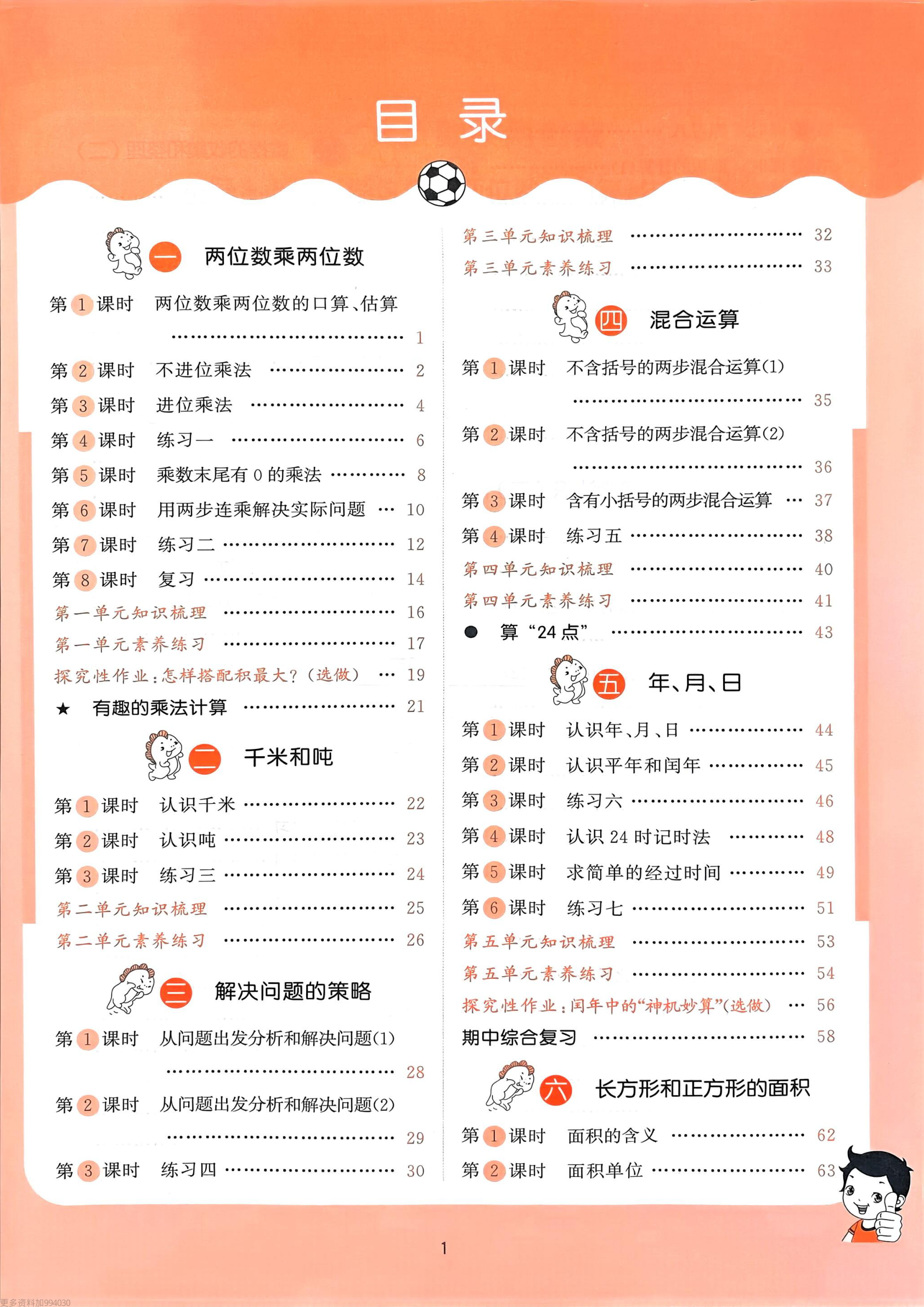 25春53天天练苏教数学3下 第2页