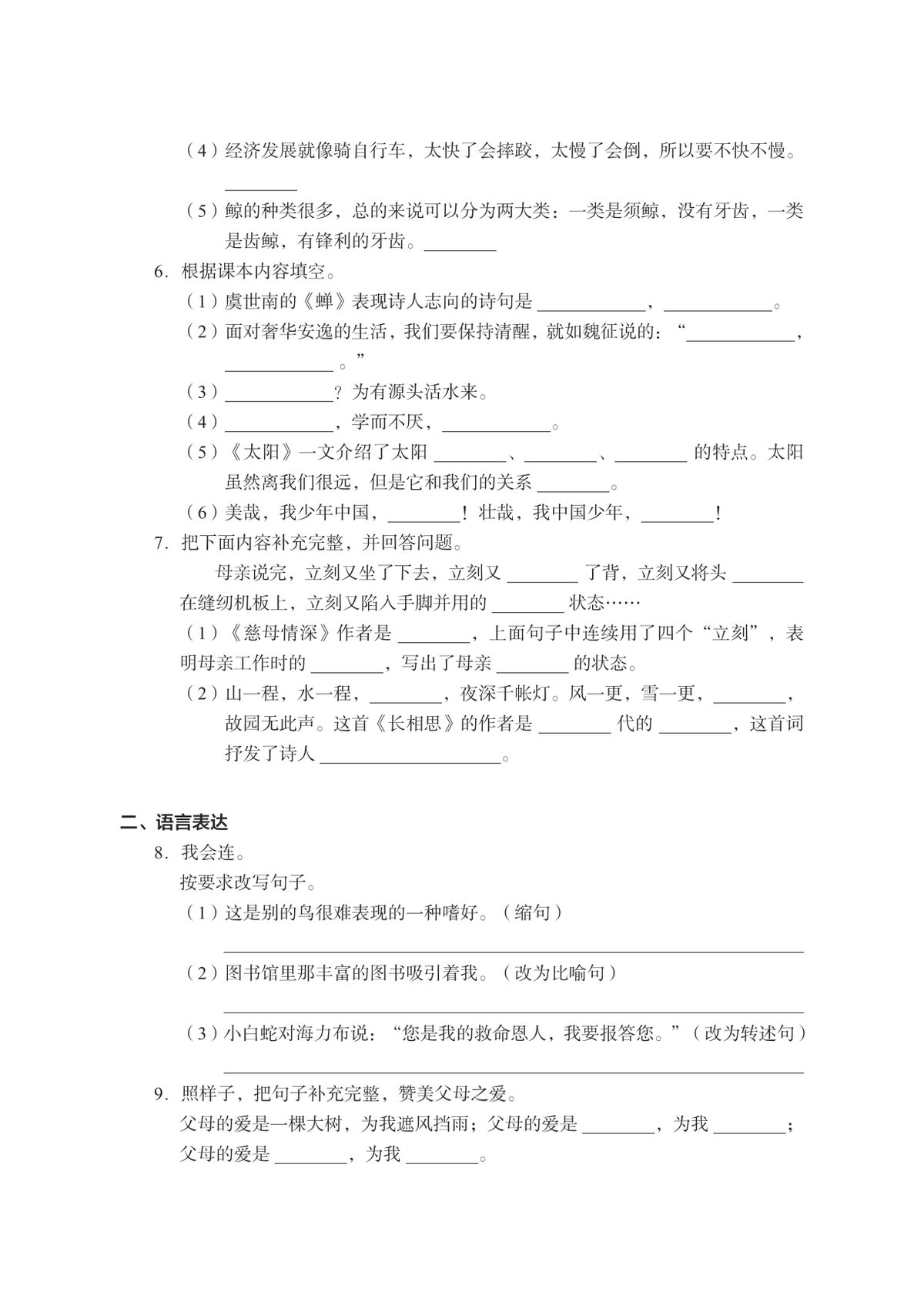29555_五年级上册语文期末真题试卷 第2页