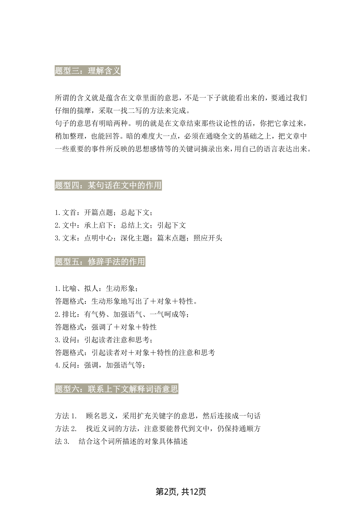 小学语文阅读理解万能答题模板 第2页