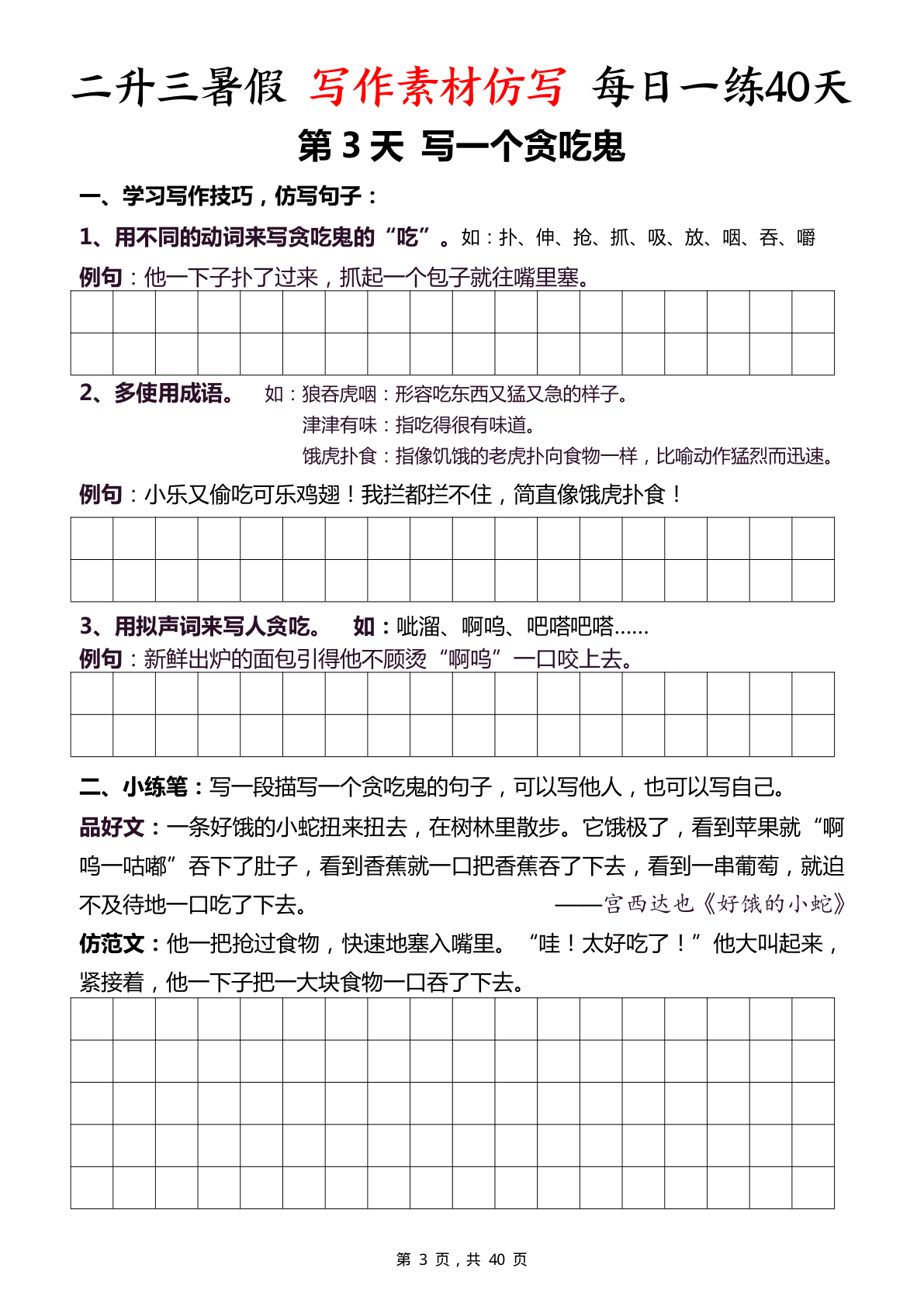 二升三暑假写作素材仿写每日一练40天（40页） 第3页