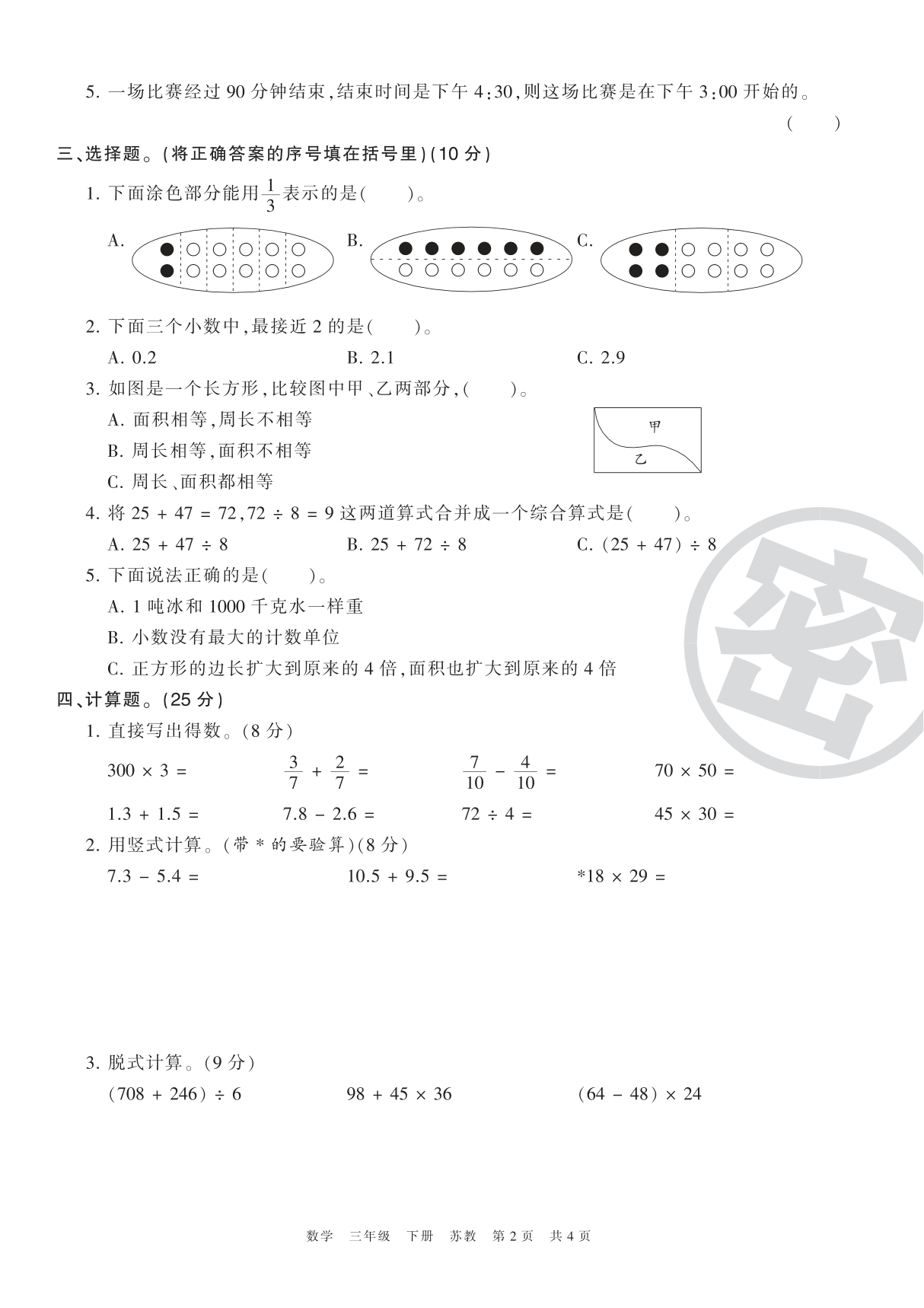王朝霞压台卷苏教版三年级数学 第2页