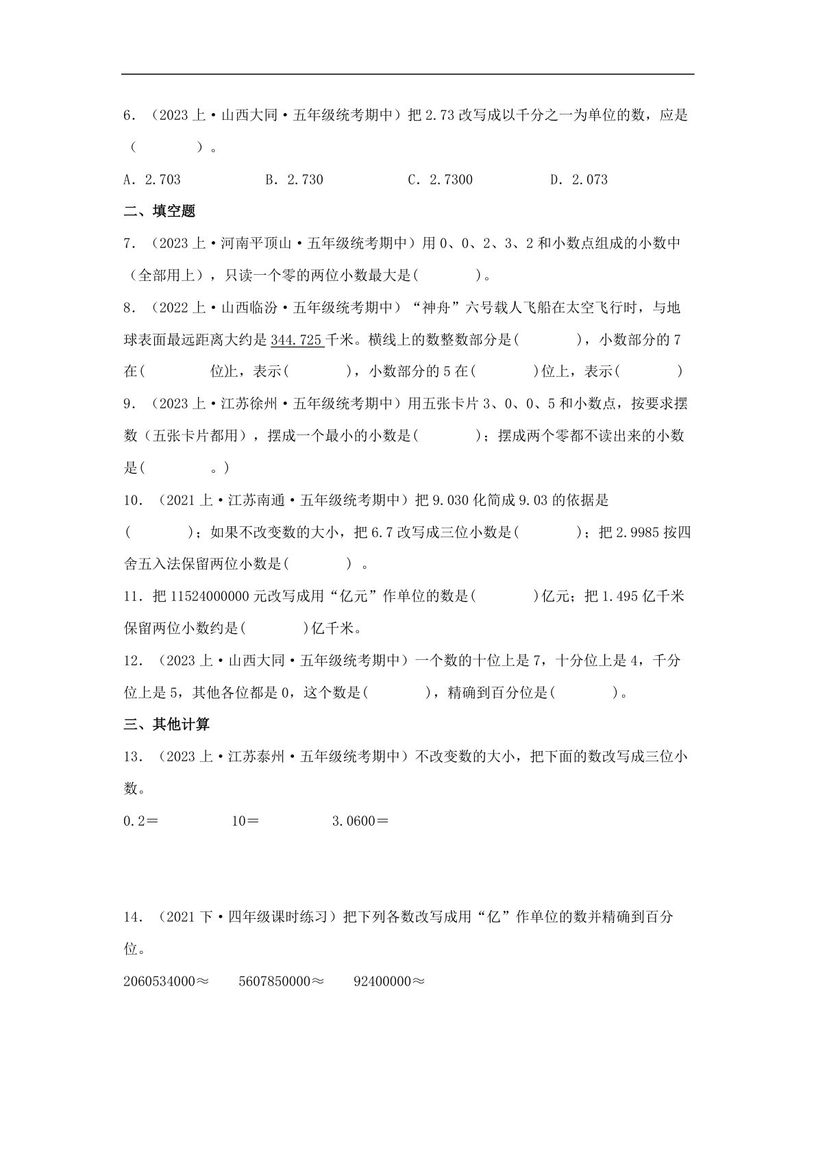 62270_专题2 小数的意义和性质（数与代数）-五年级上册数学专项提升（苏教版） 第3页