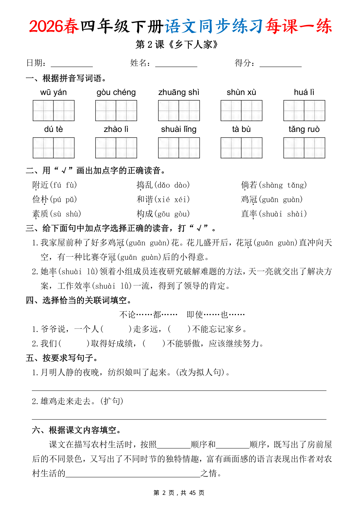 26春语文同步练习每课一练含答案45页_四年级下学期_语文 第2页