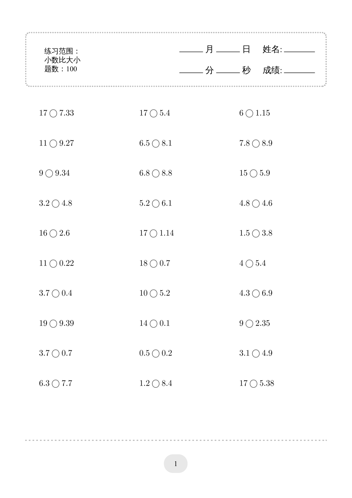 口算题 (小数比大小) 500题 第1页