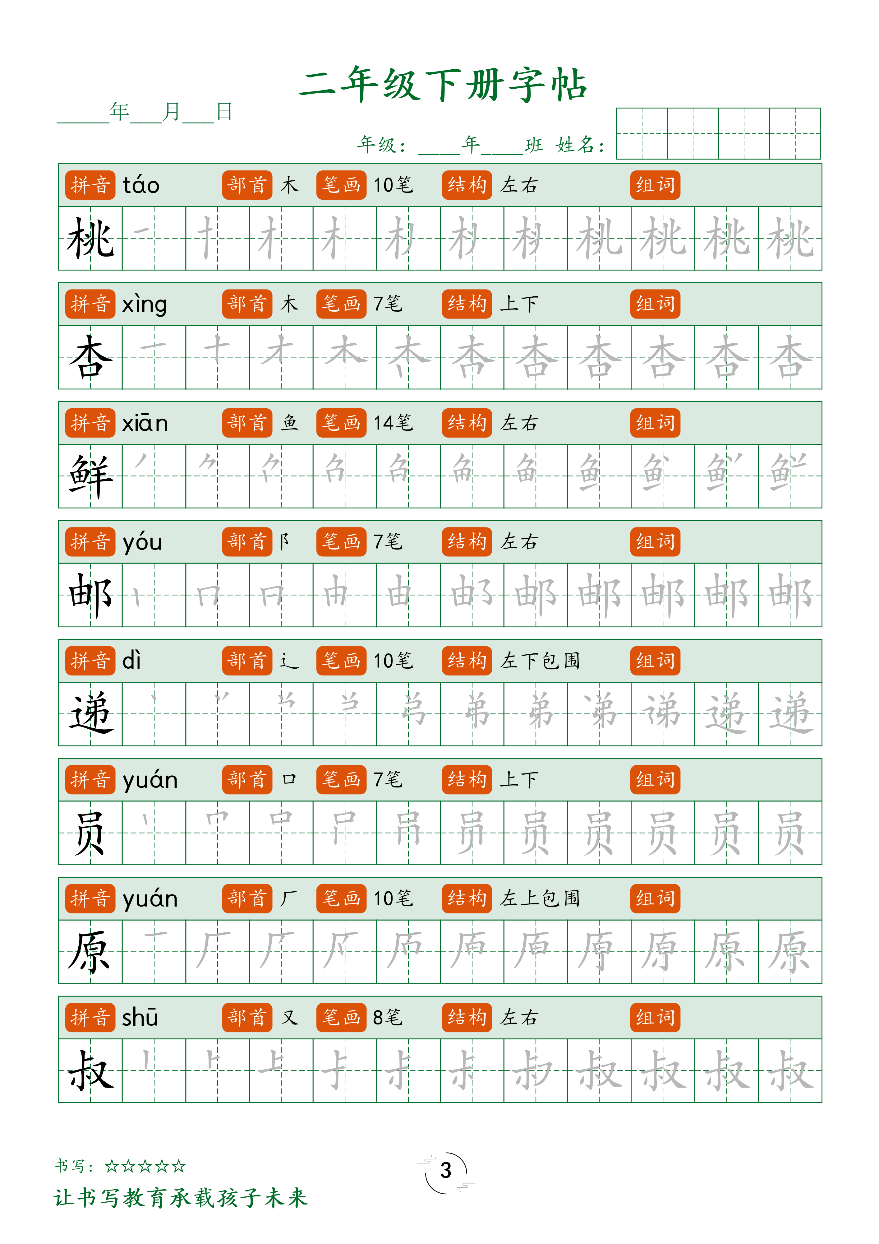1_二下字帖笔顺(1) 第3页