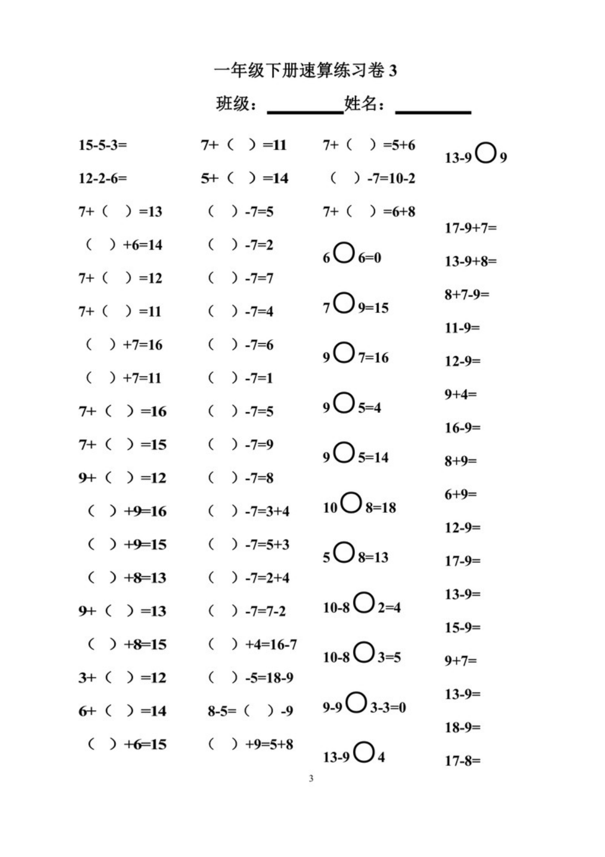 13772_一下数学-20以口算速算练习卷 第3页