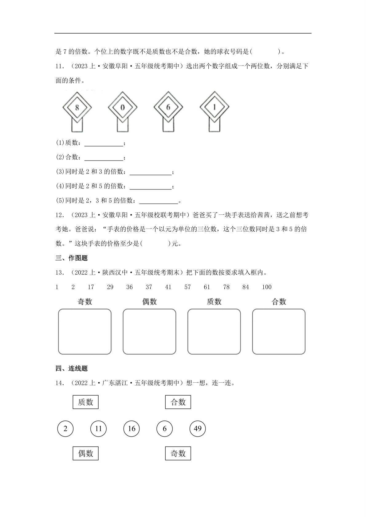 61781_专题2 倍数与因数（数与代数）- 五年级上册数学专项提升（北师大版） 第4页