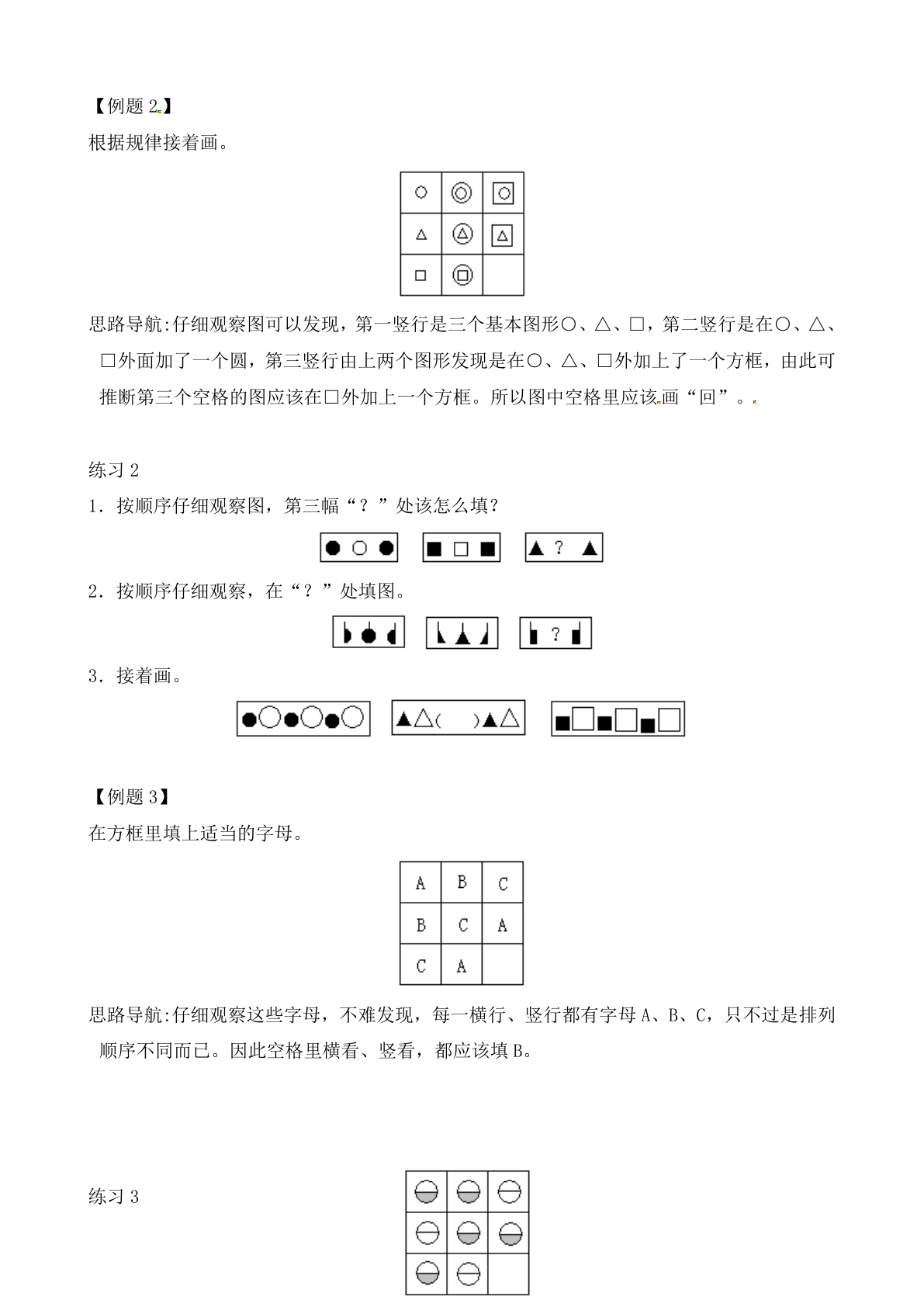 二年级奥数练习 全国通用版 含答案 第2页