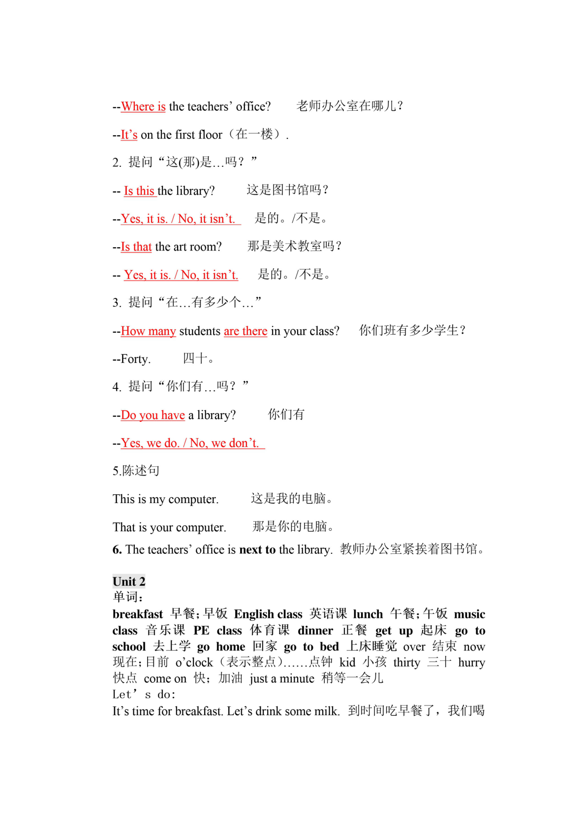 四年级（下）英语1-6单元知识点归纳 第2页