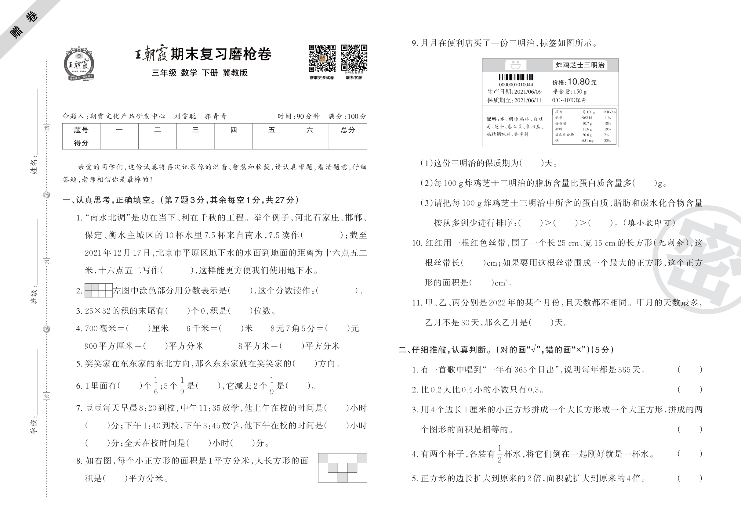 三年级 数学 冀教版 第1页