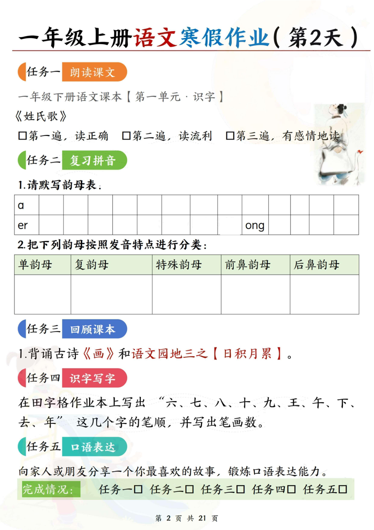 一年级上册语文寒假作业 第2页