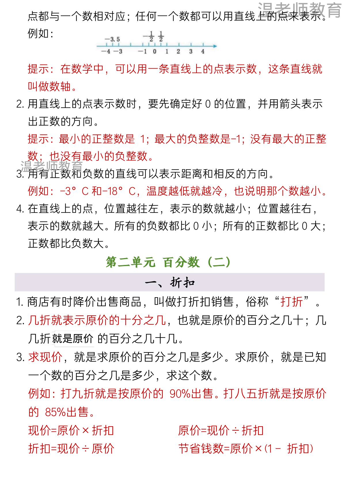 全册单元重点知识梳理人_六年级下学期_数学 第2页
