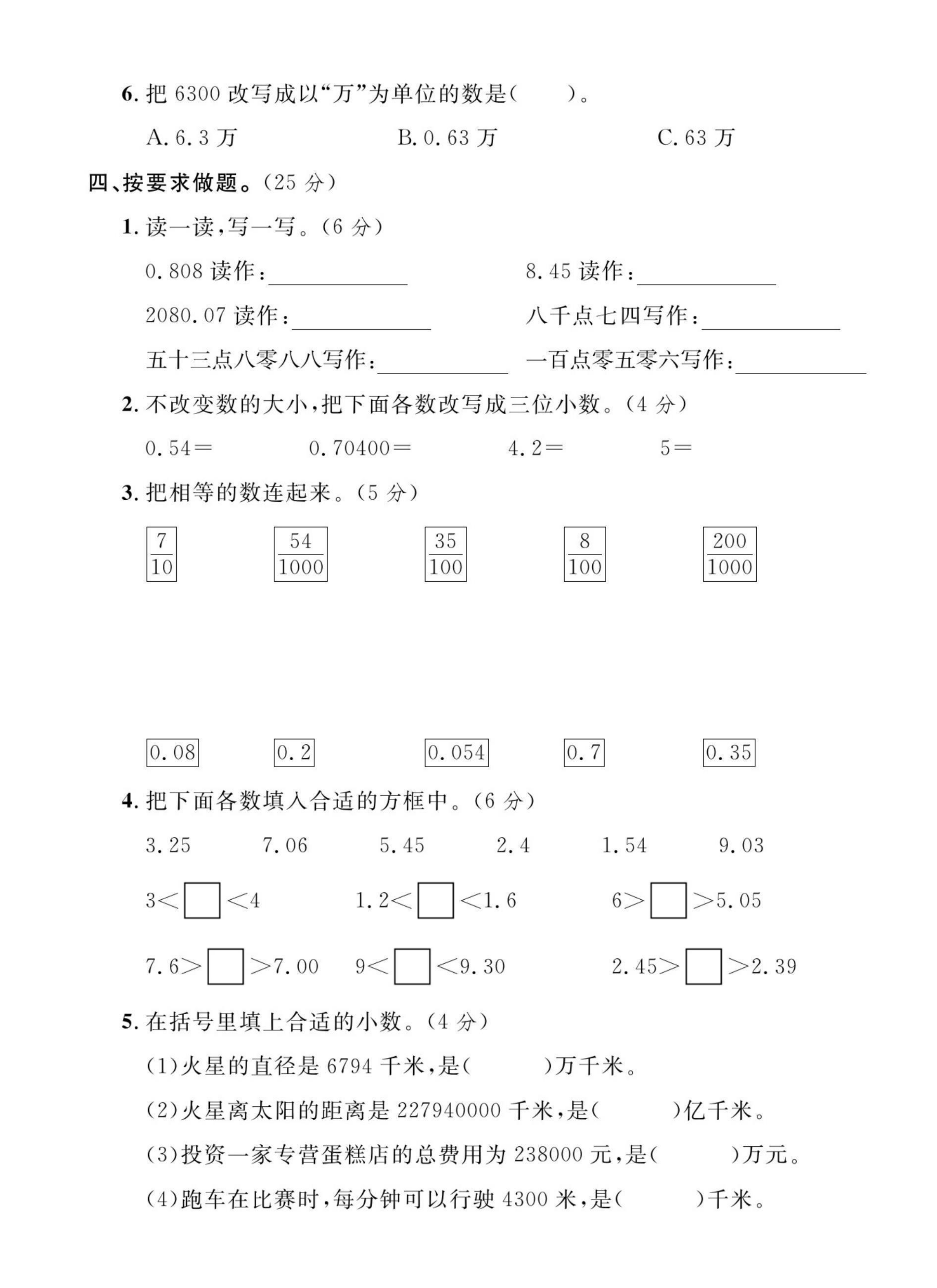 四下数学第六单元测试卷J-分别用分数和小数表示涂色部分 第3页